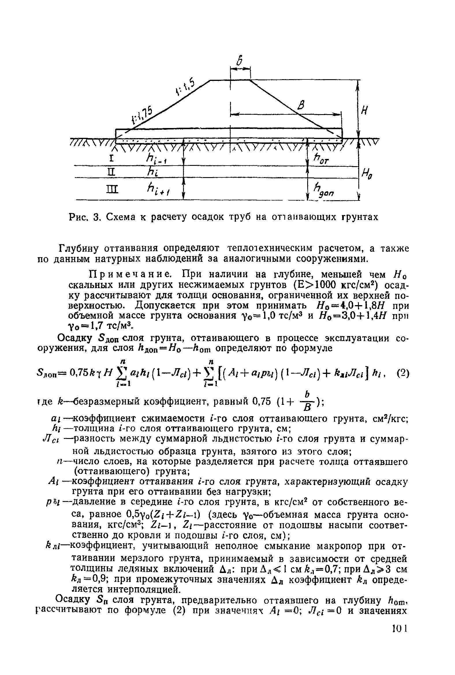 ВСН 176-78