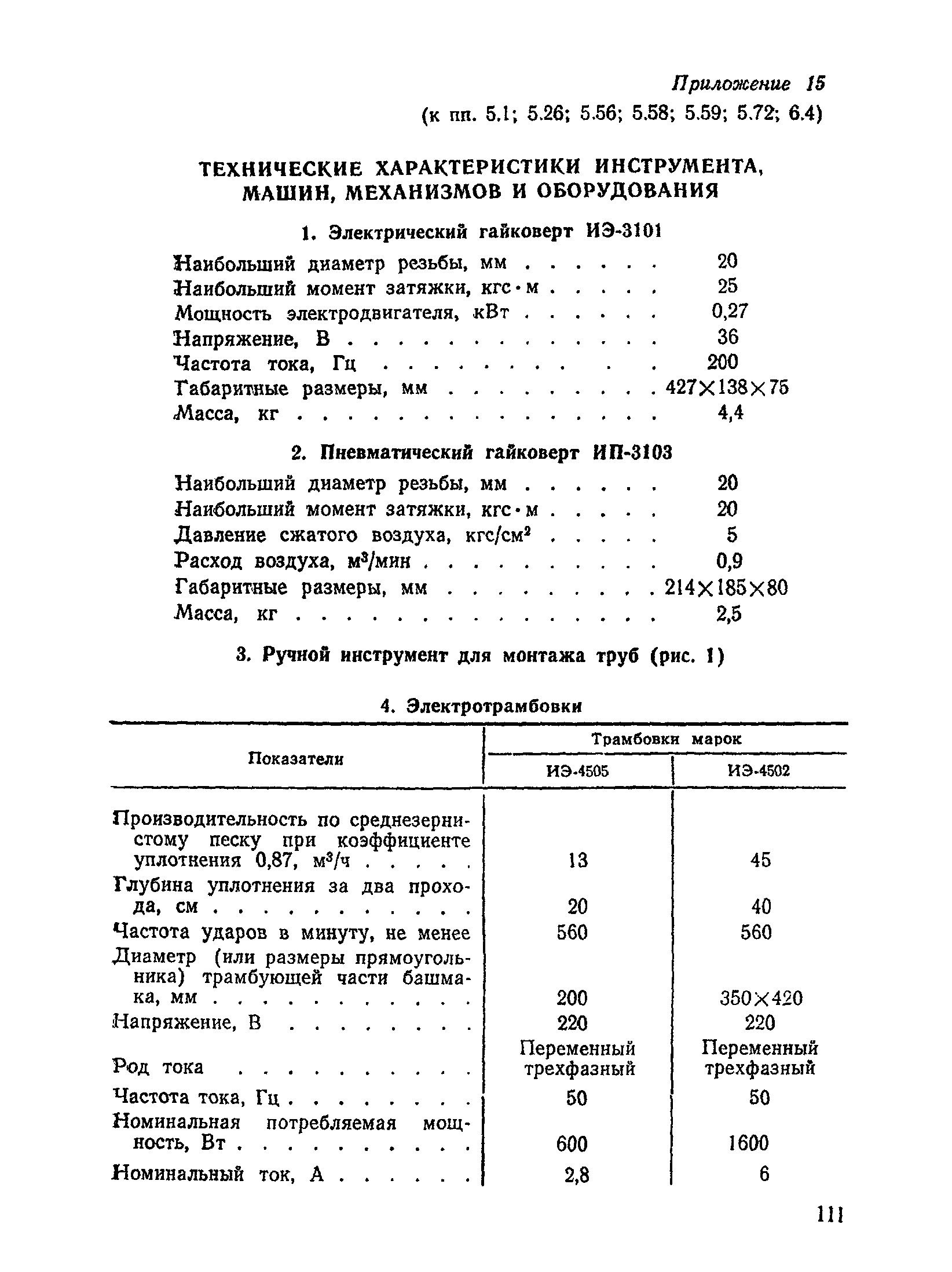 ВСН 176-78