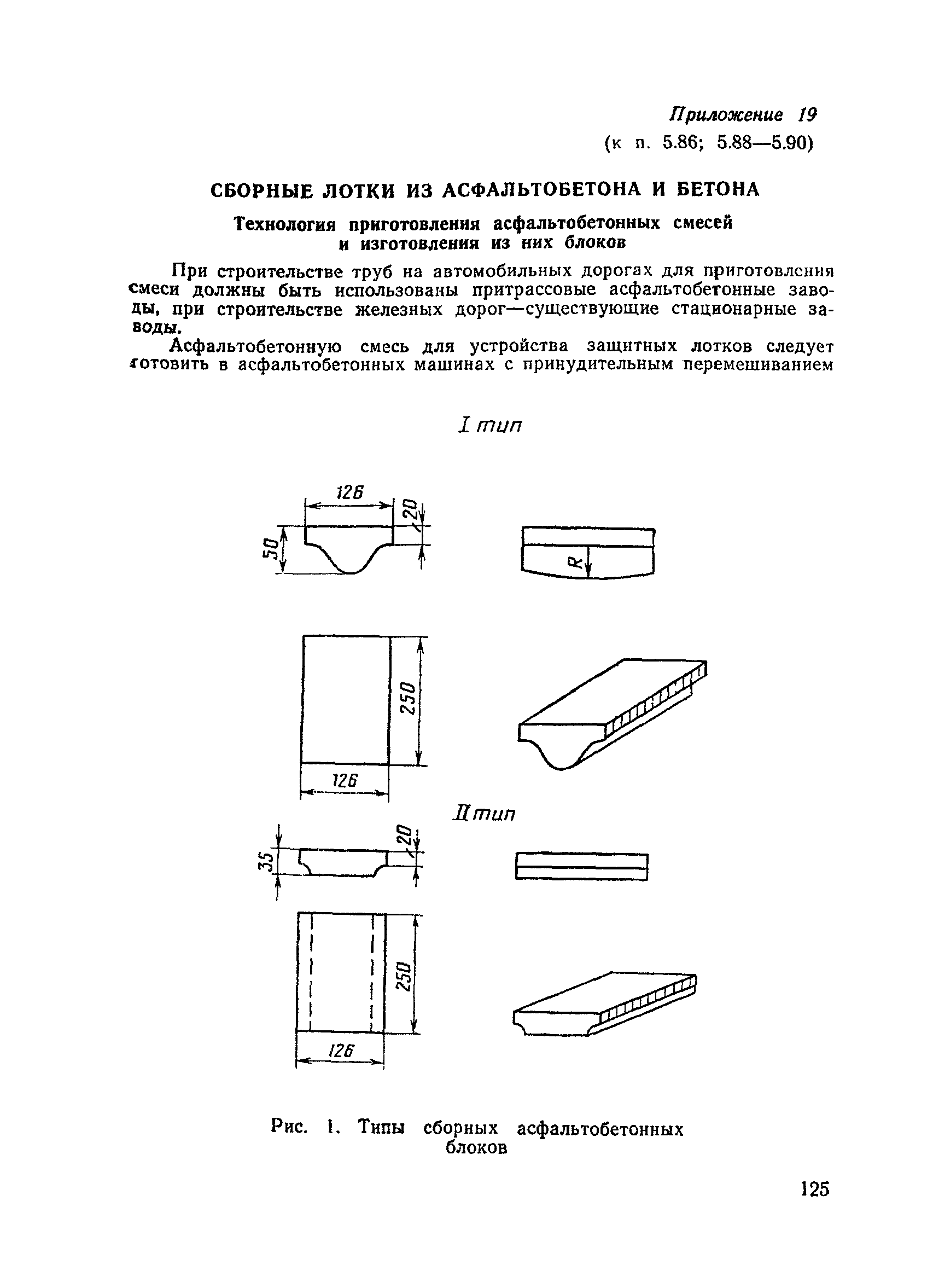 ВСН 176-78