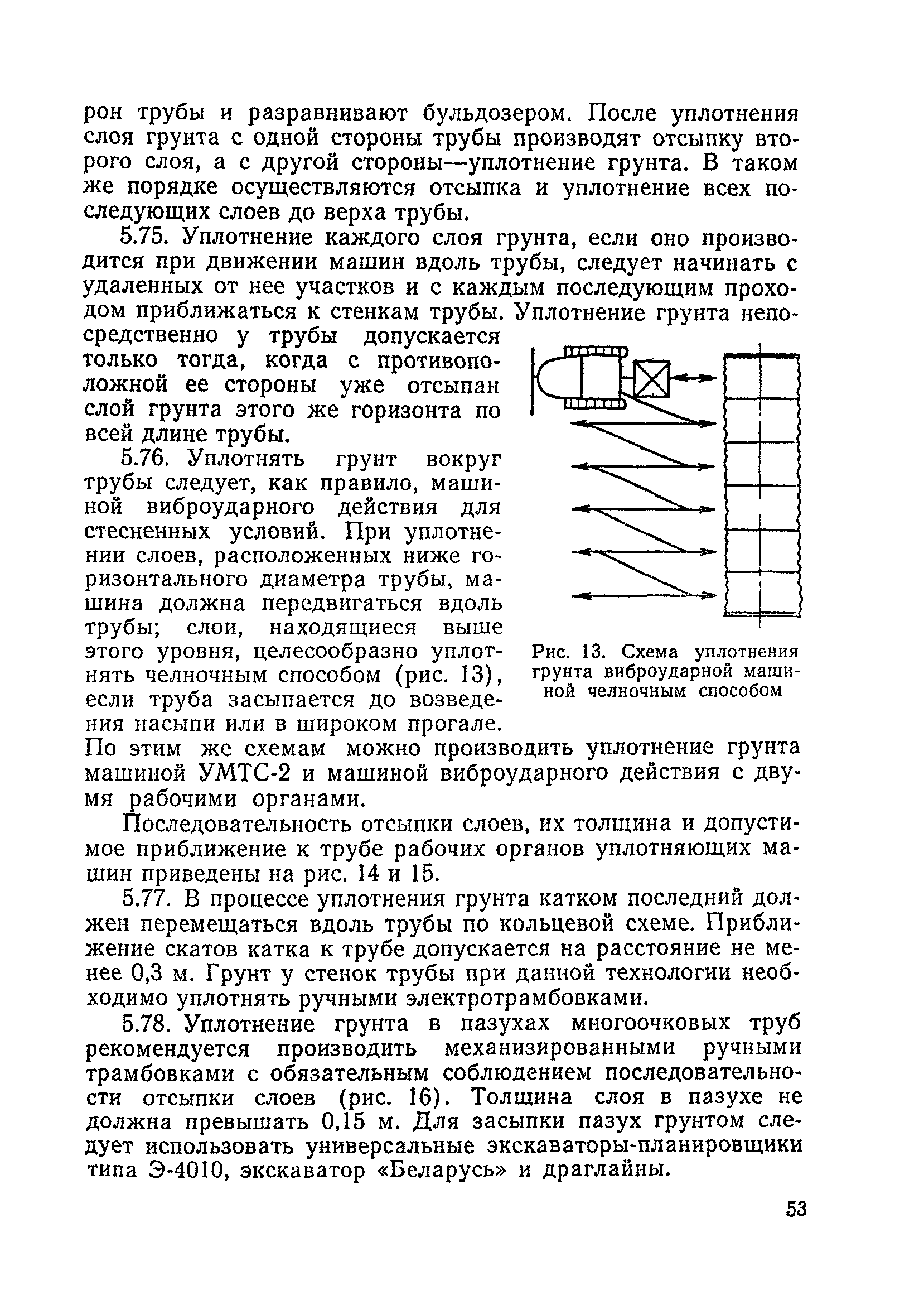 ВСН 176-78