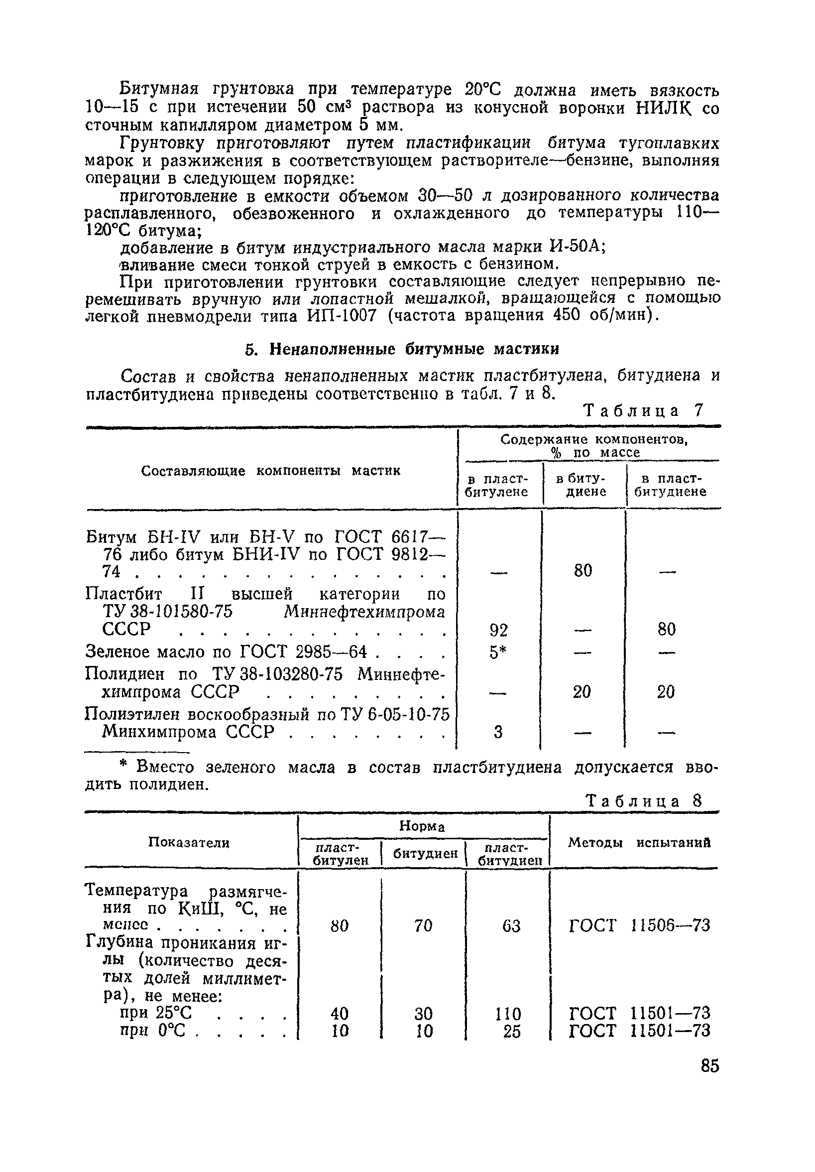 ВСН 176-78