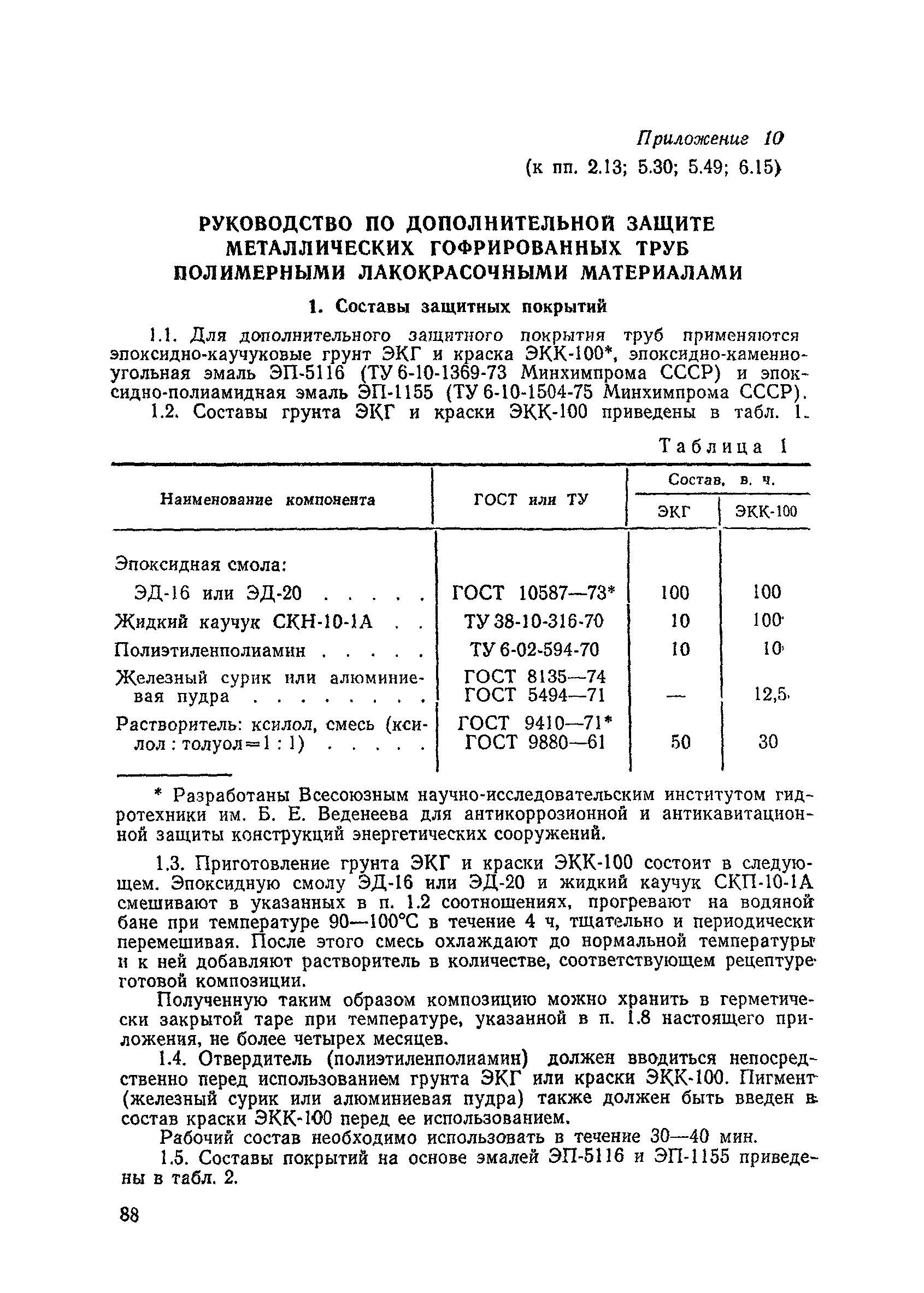 ВСН 176-78