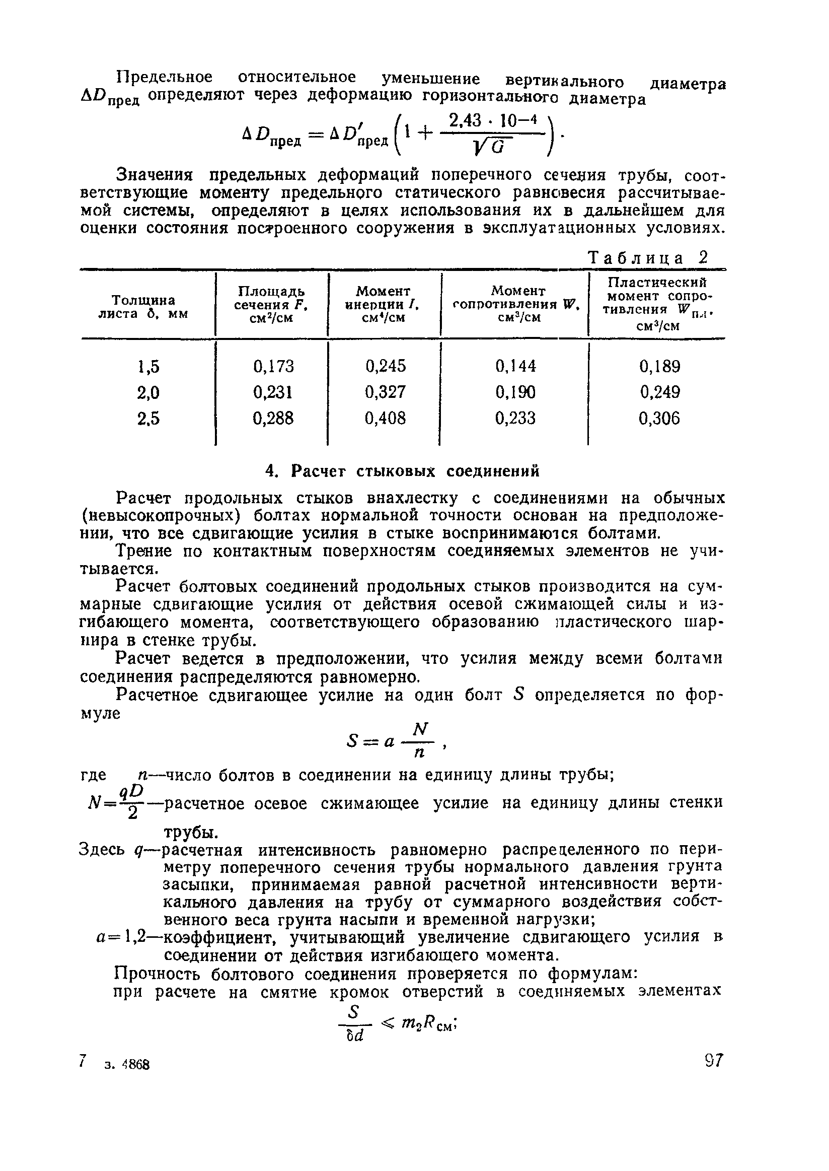 ВСН 176-78