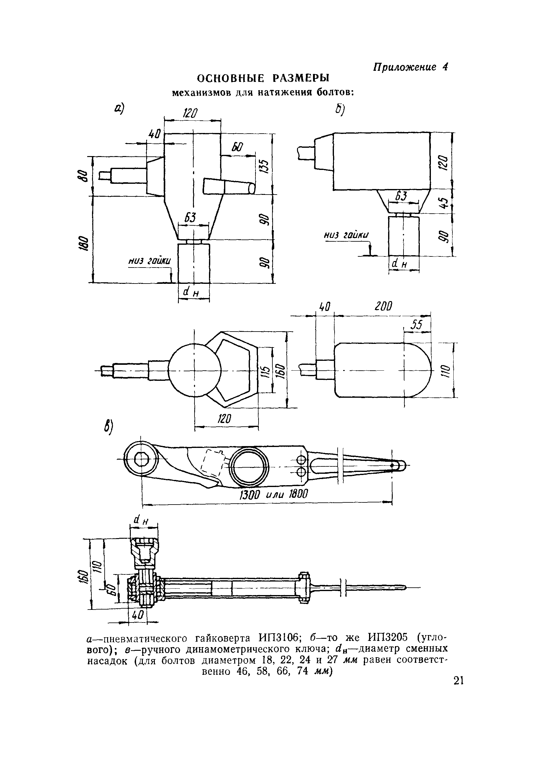 ВСН 144-76