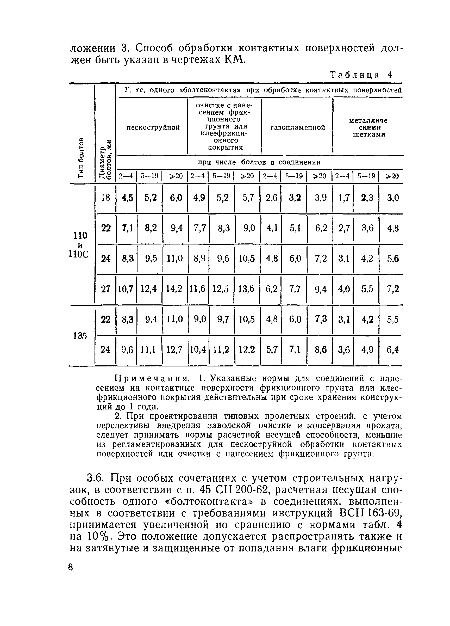 ВСН 144-76