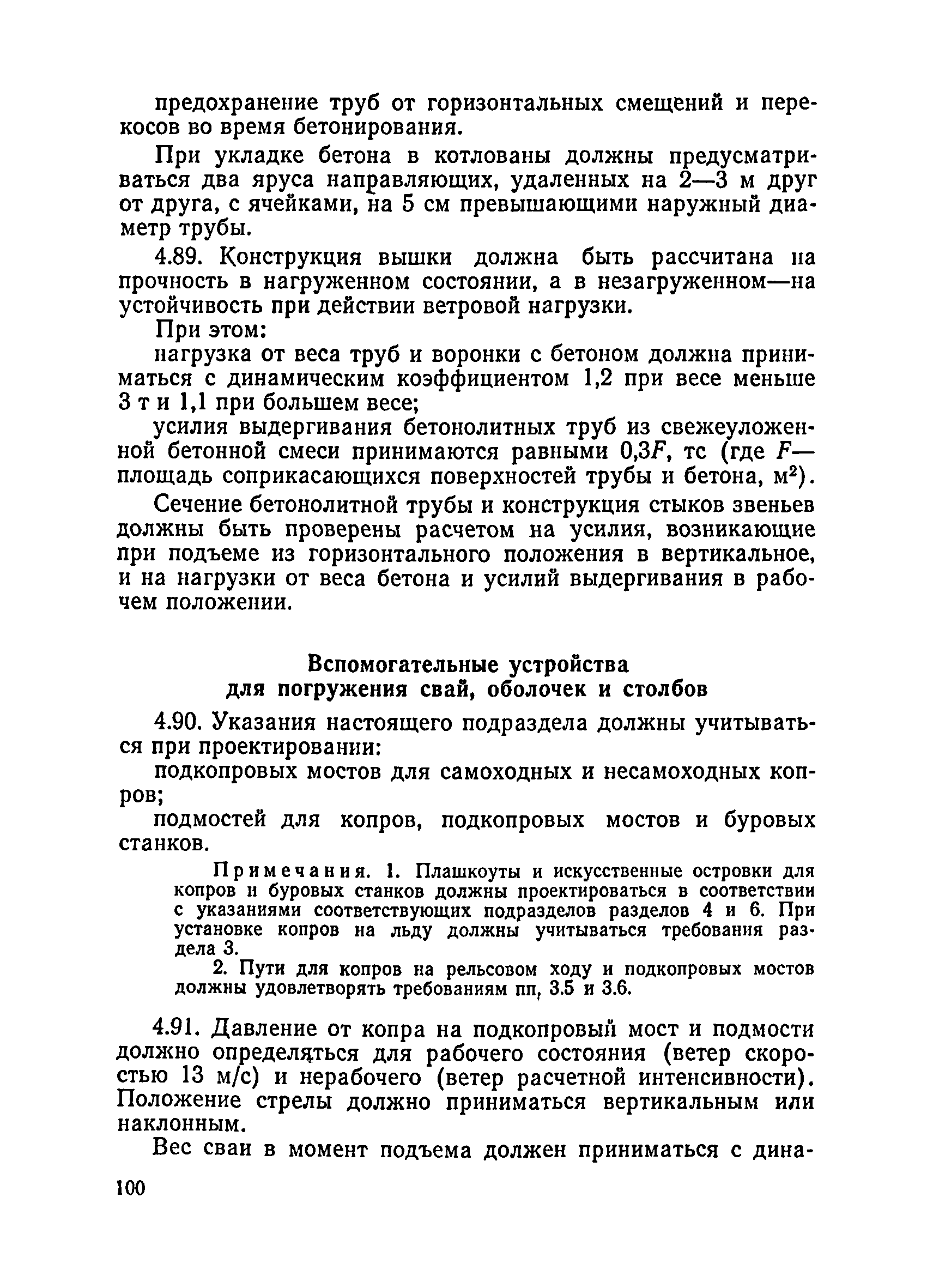 ВСН 136-78/Минтрансстрой