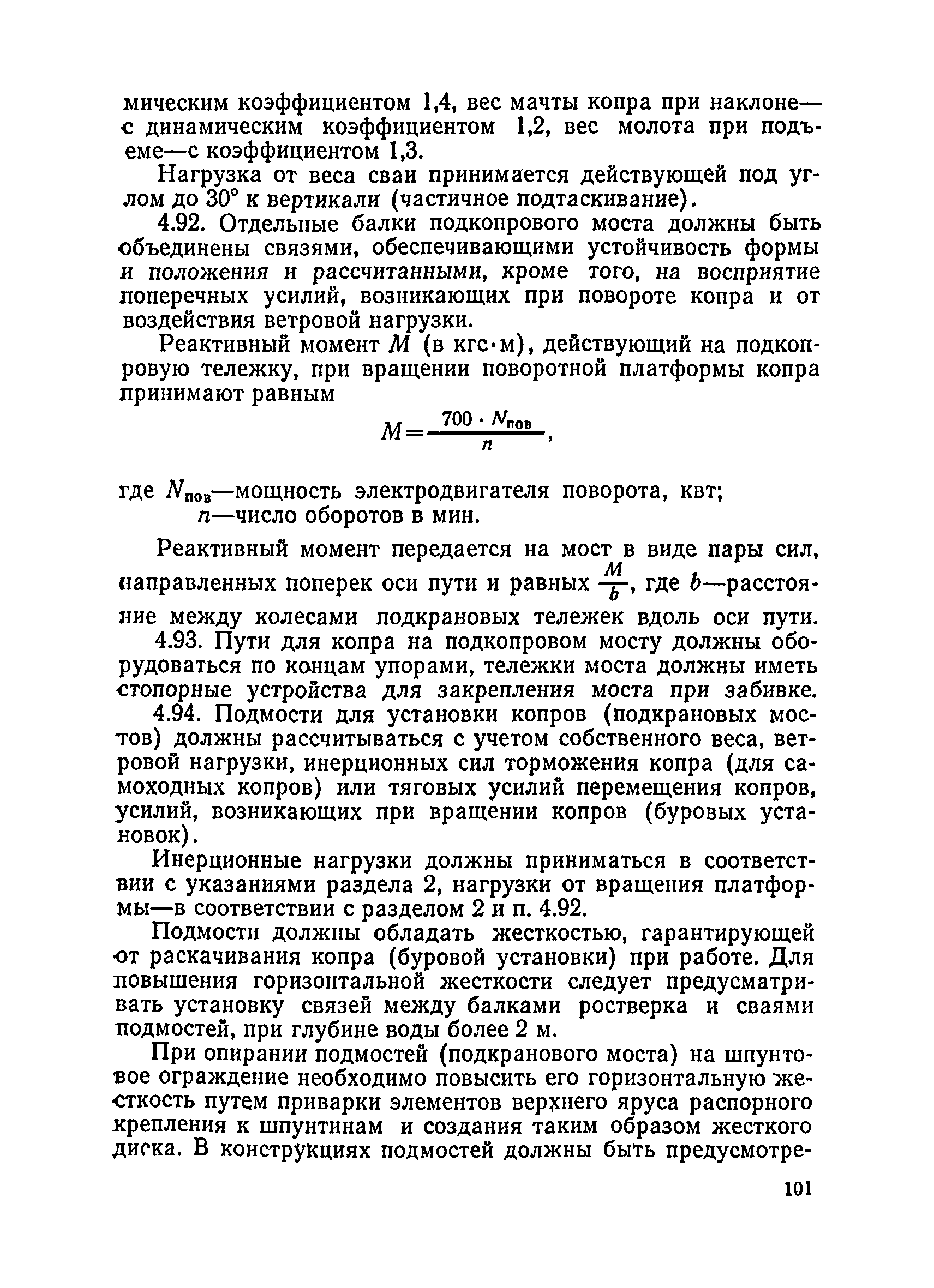 ВСН 136-78/Минтрансстрой