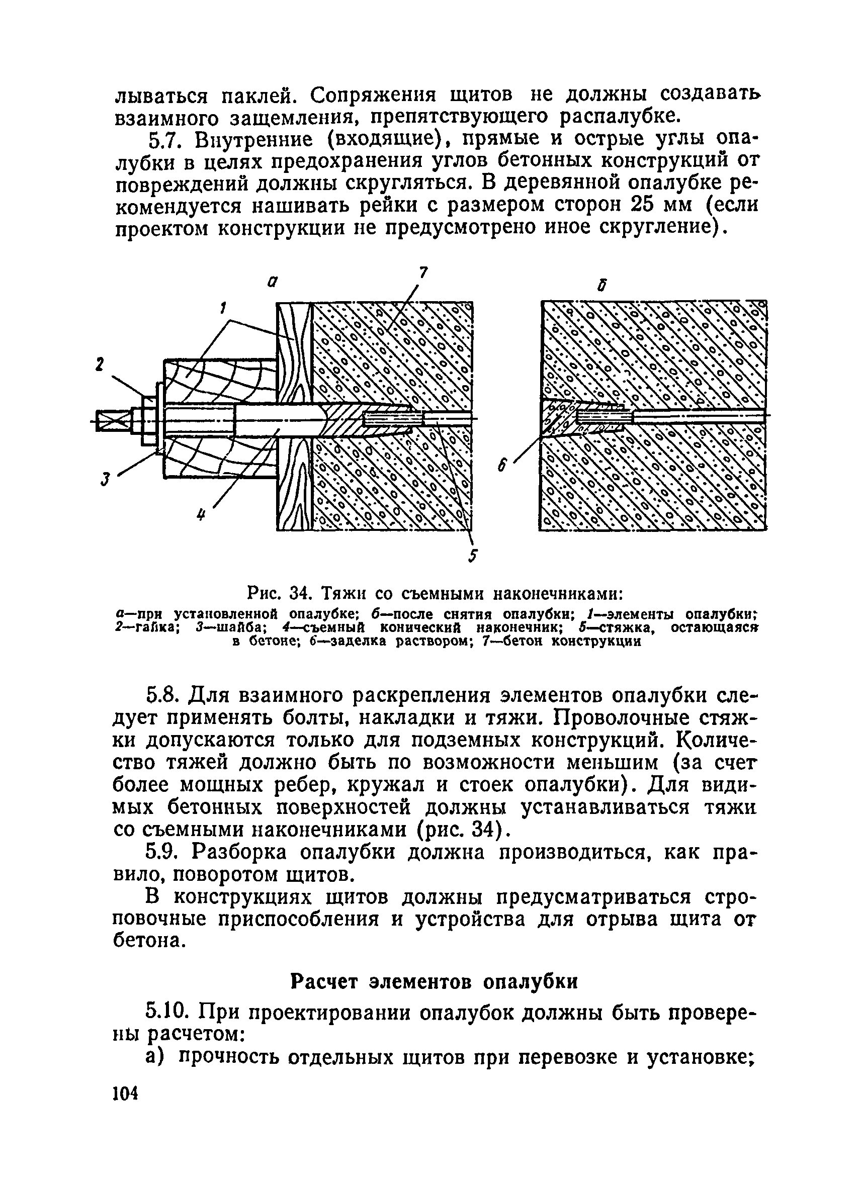 ВСН 136-78/Минтрансстрой