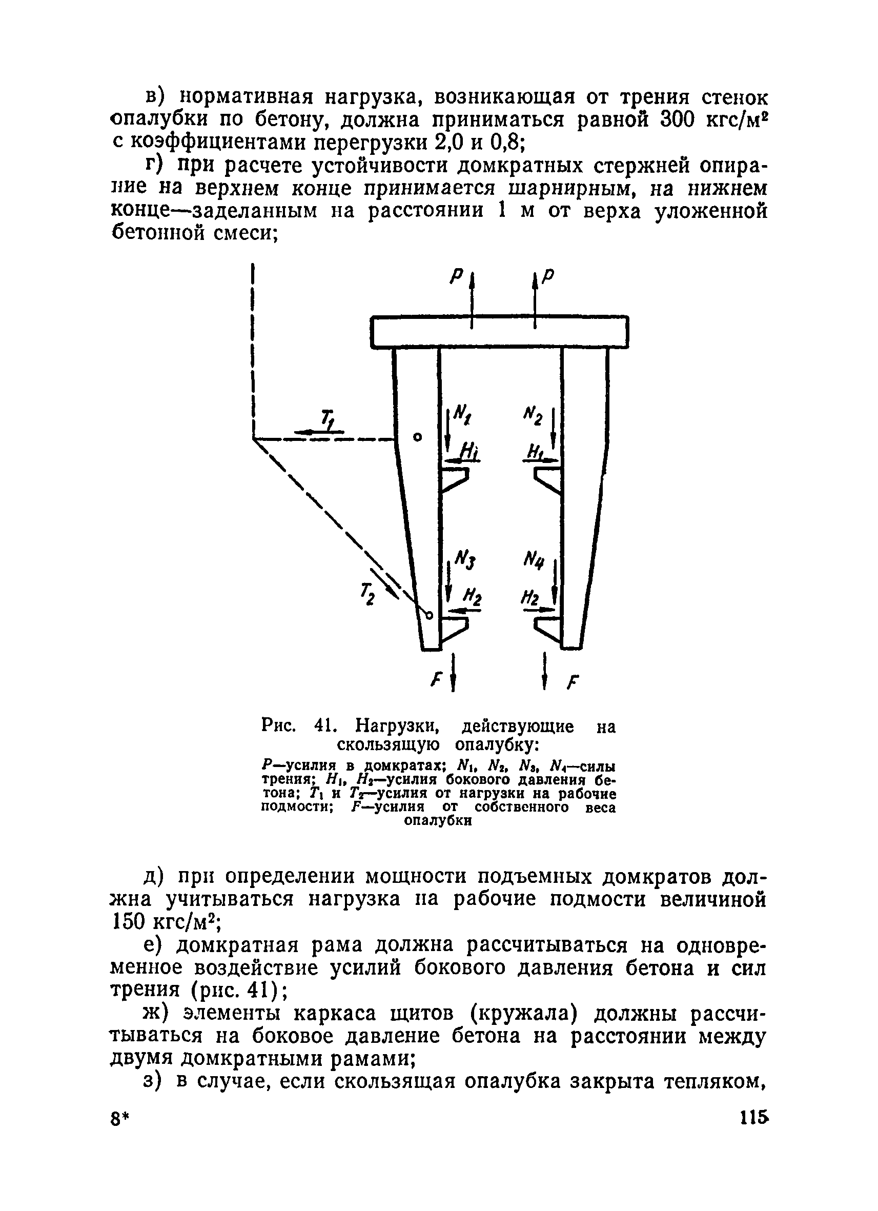 ВСН 136-78/Минтрансстрой