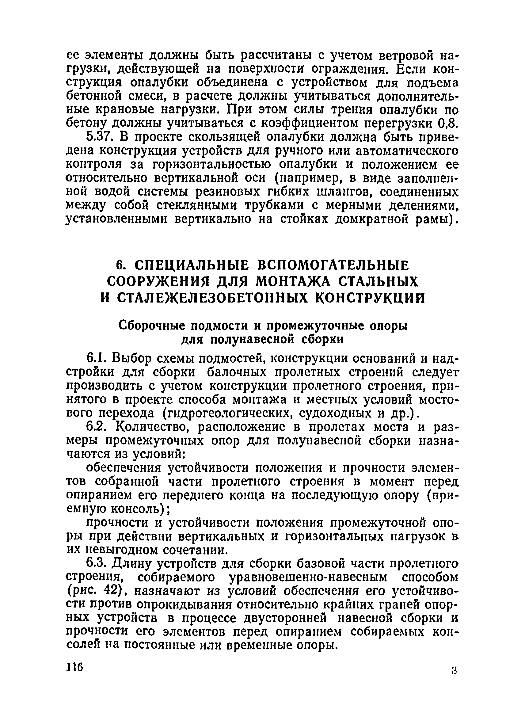 ВСН 136-78/Минтрансстрой