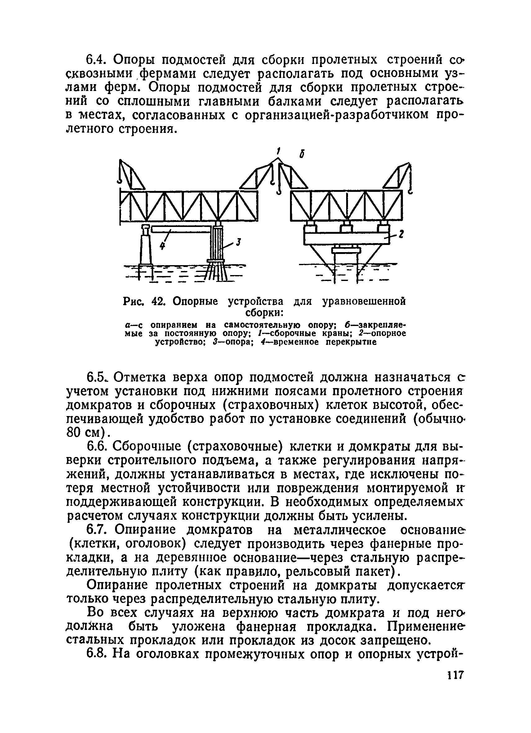 ВСН 136-78/Минтрансстрой