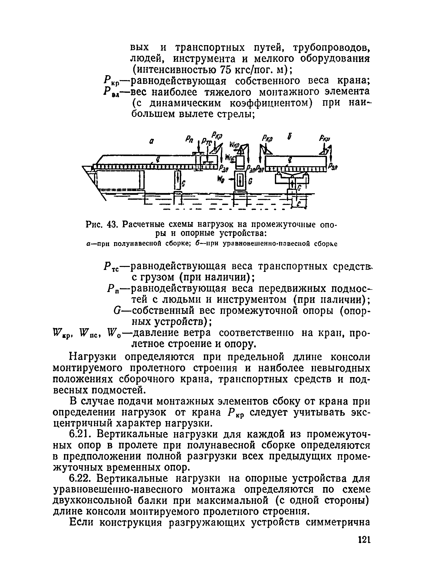 ВСН 136-78/Минтрансстрой