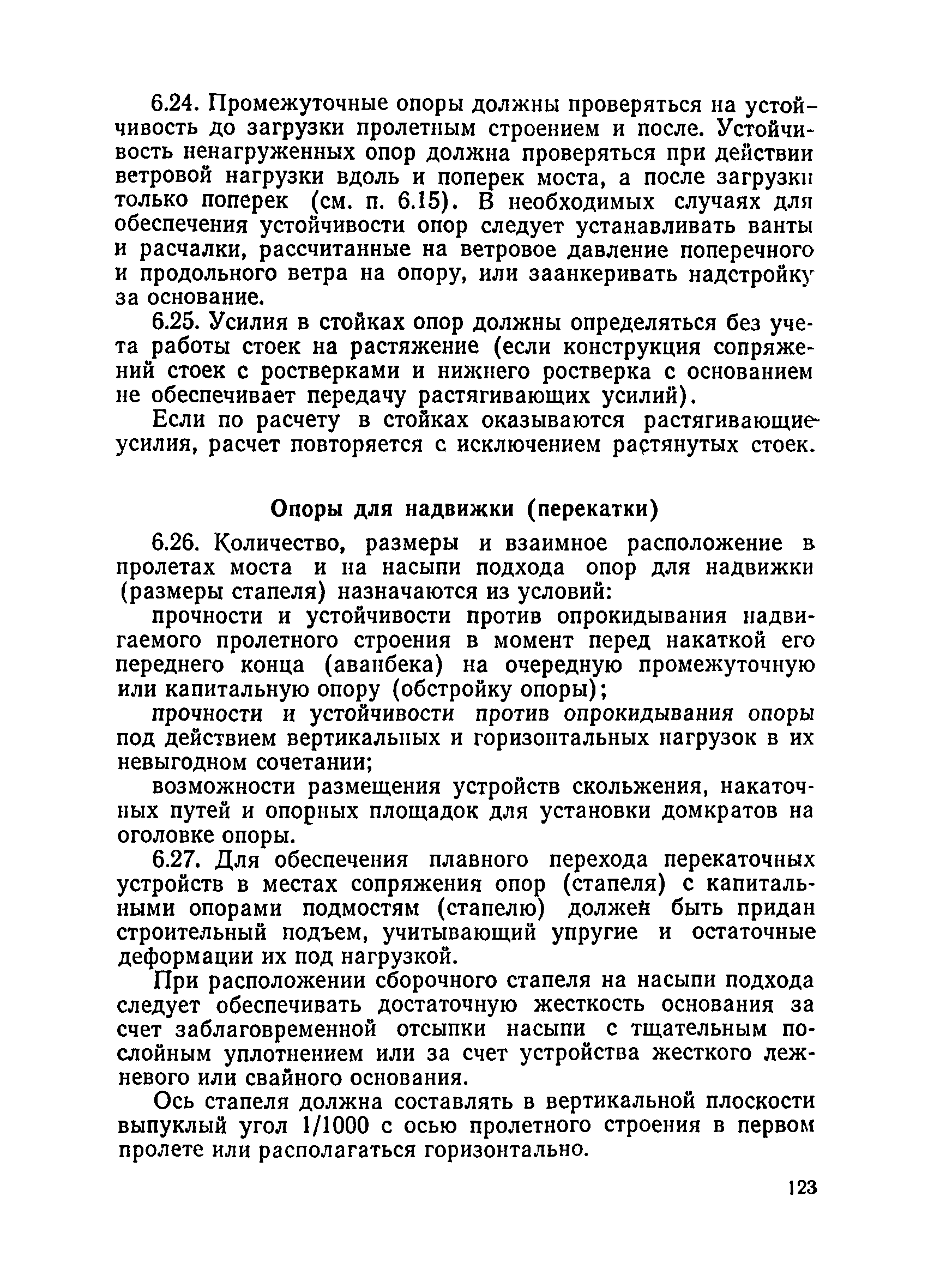 ВСН 136-78/Минтрансстрой