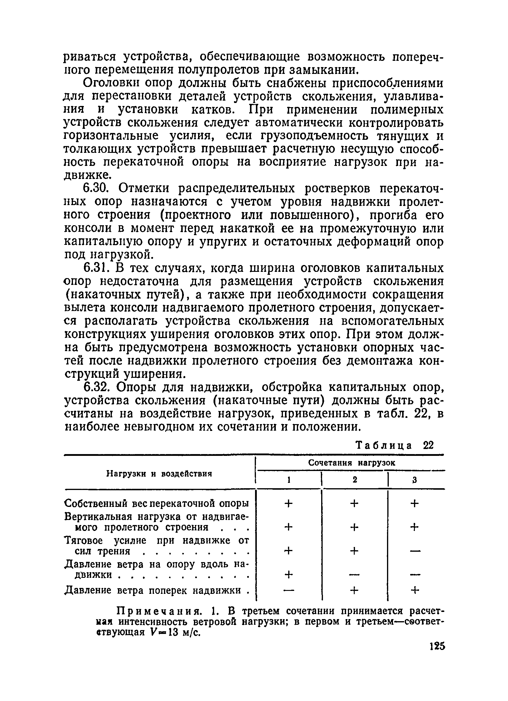 ВСН 136-78/Минтрансстрой