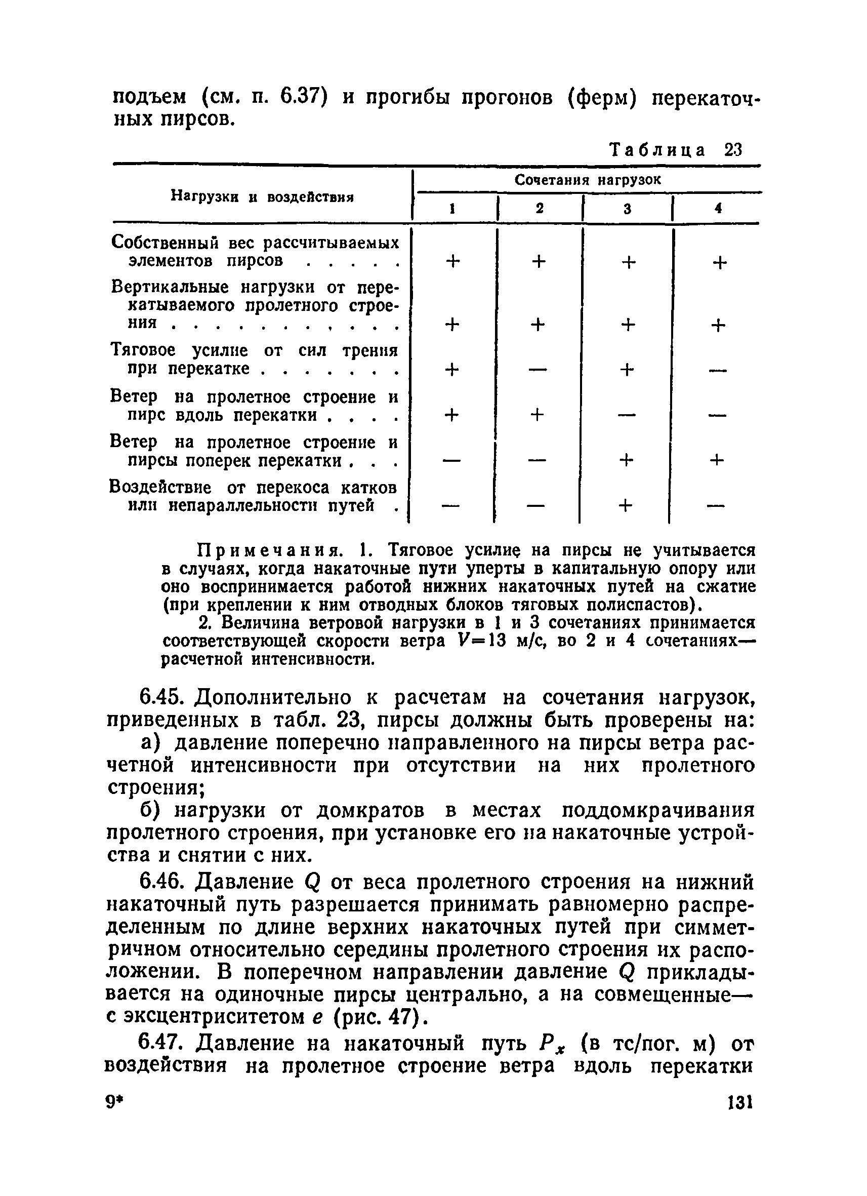 ВСН 136-78/Минтрансстрой