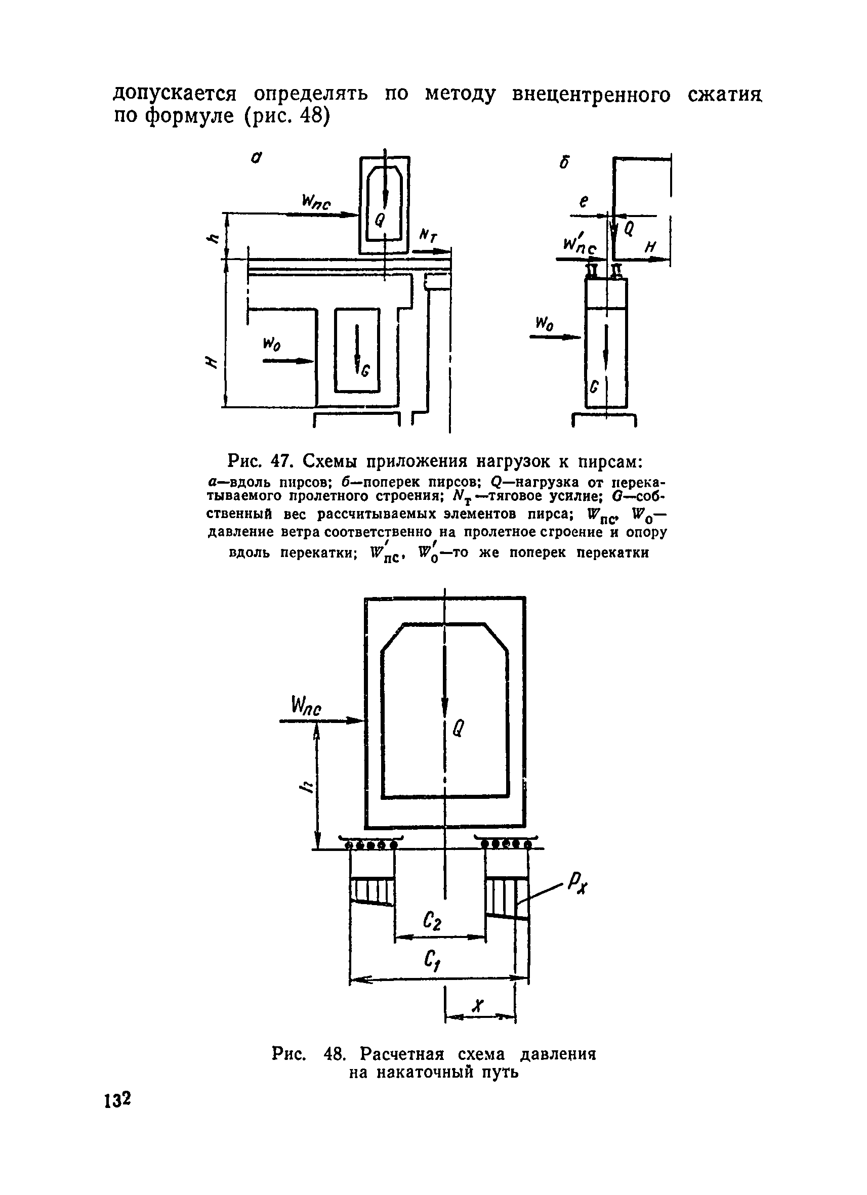 ВСН 136-78/Минтрансстрой