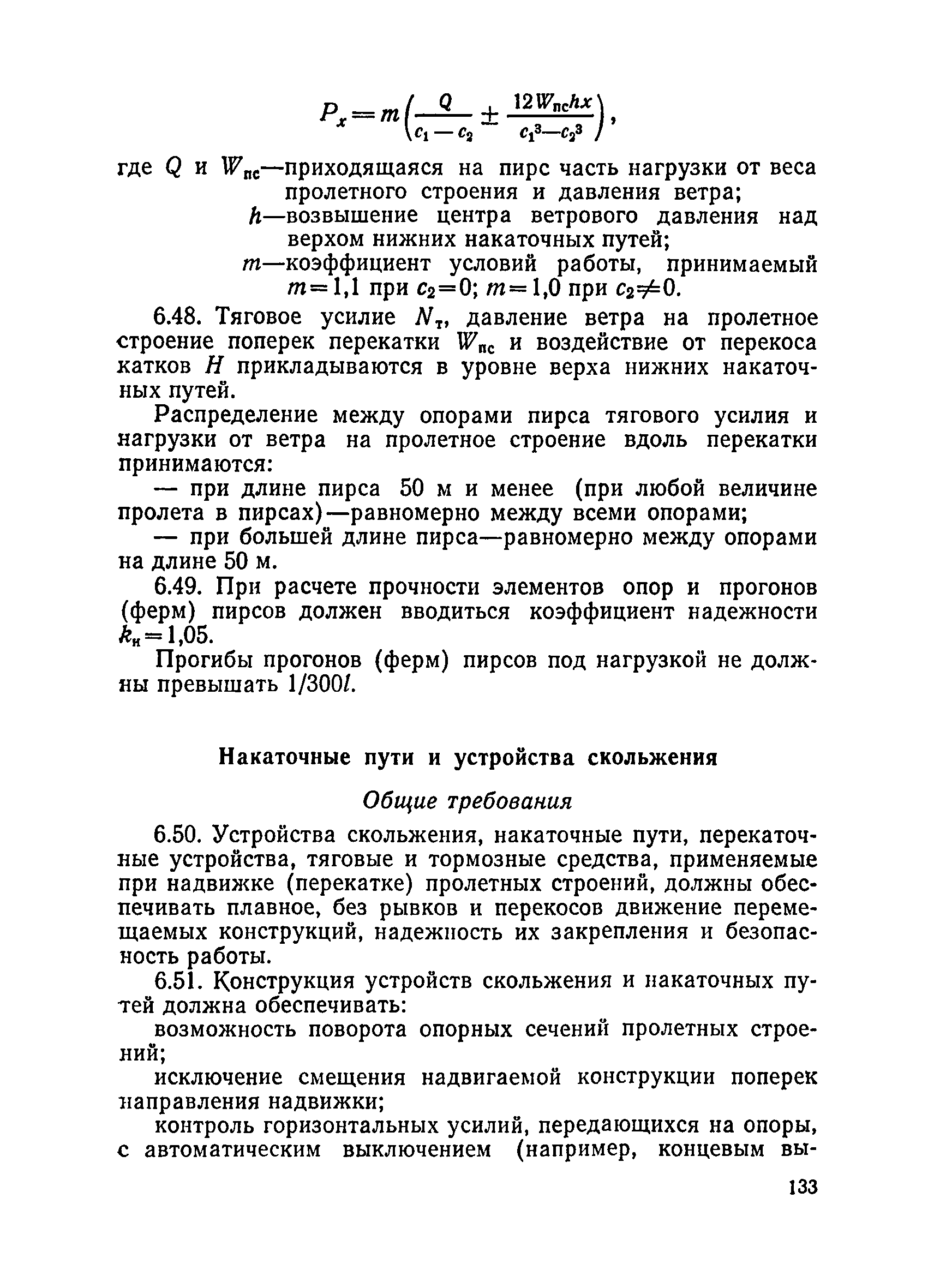 ВСН 136-78/Минтрансстрой