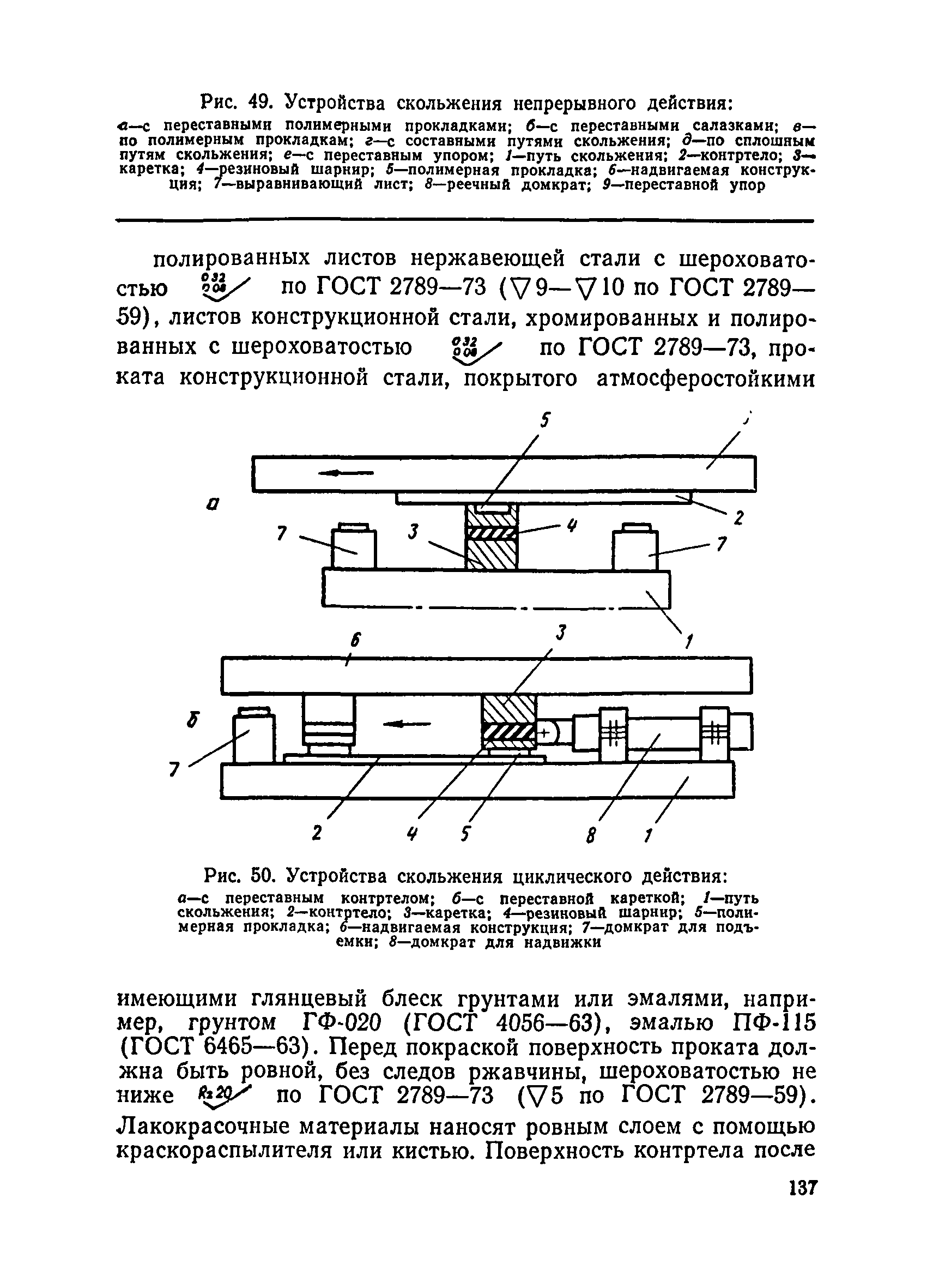 ВСН 136-78/Минтрансстрой