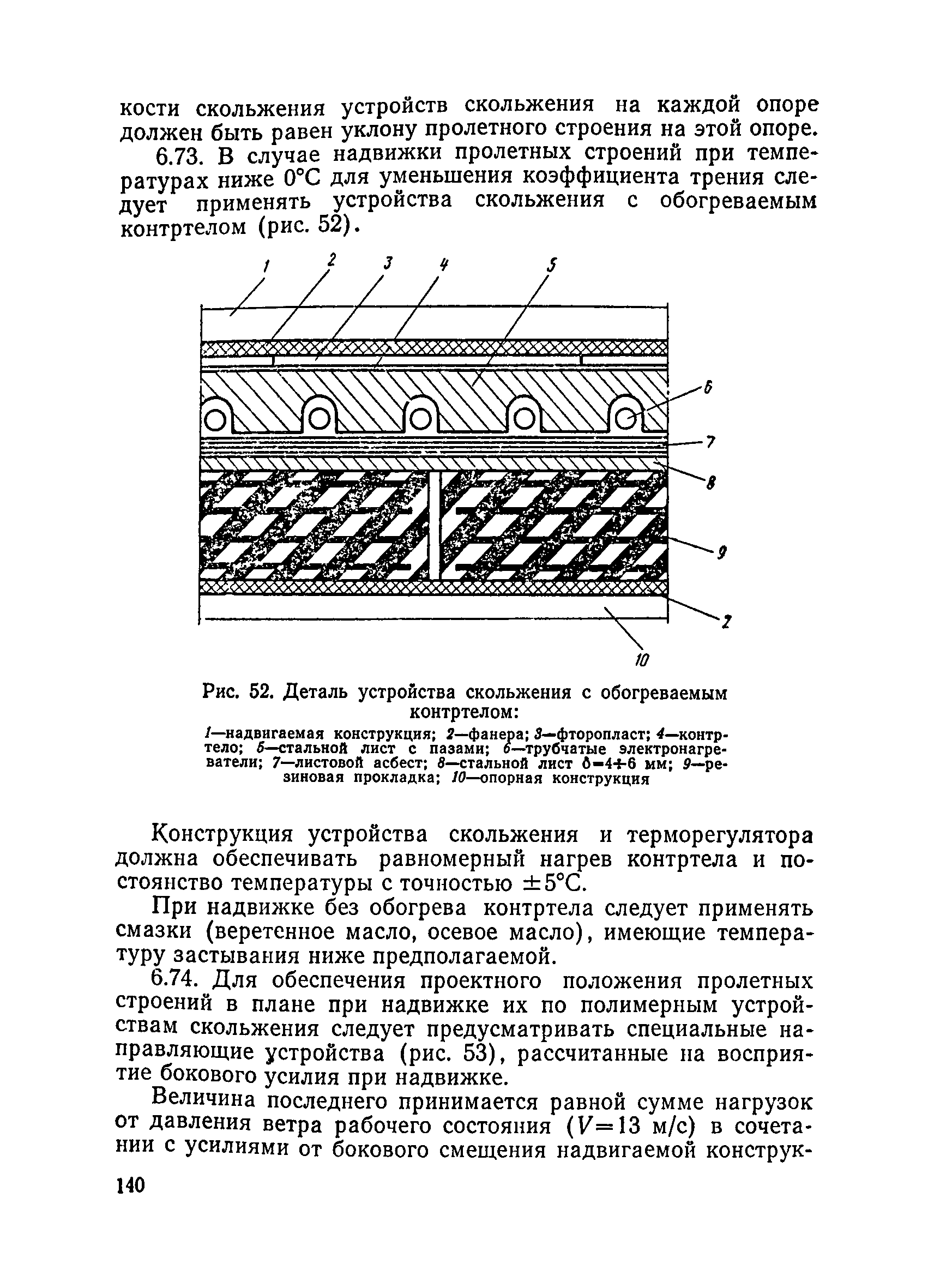 ВСН 136-78/Минтрансстрой