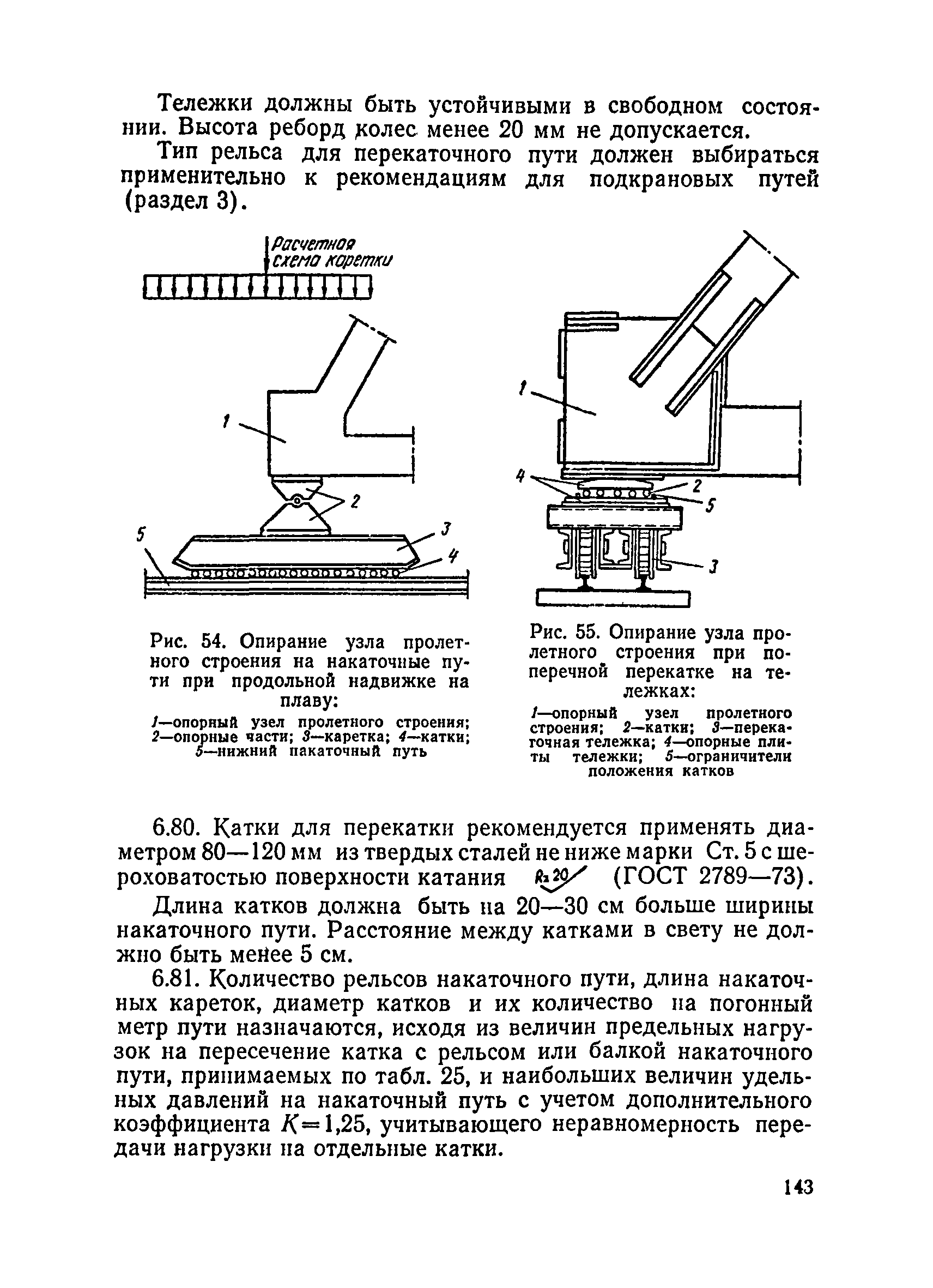 ВСН 136-78/Минтрансстрой