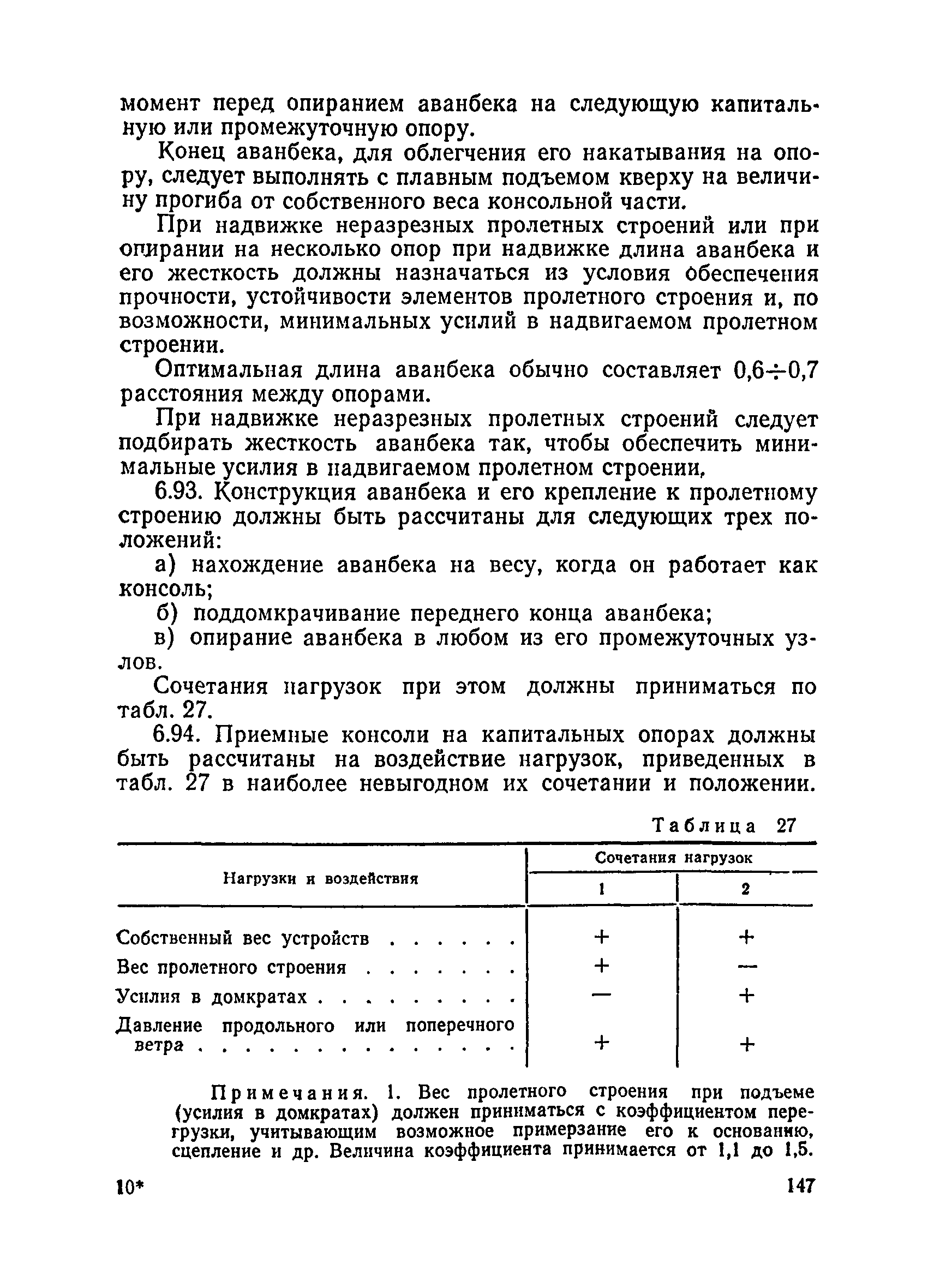 ВСН 136-78/Минтрансстрой