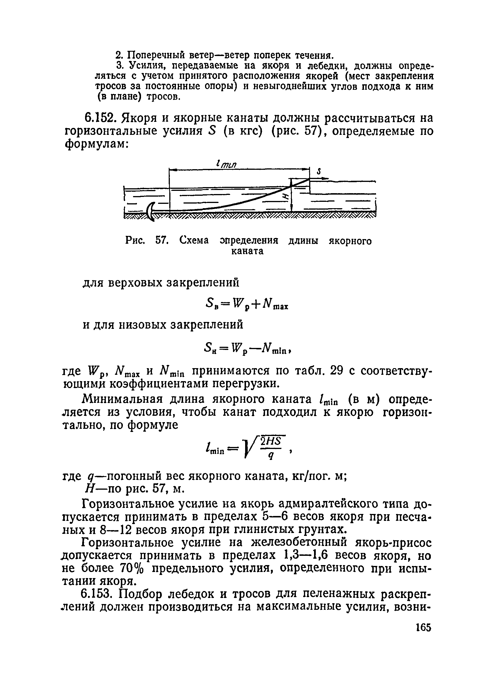 ВСН 136-78/Минтрансстрой