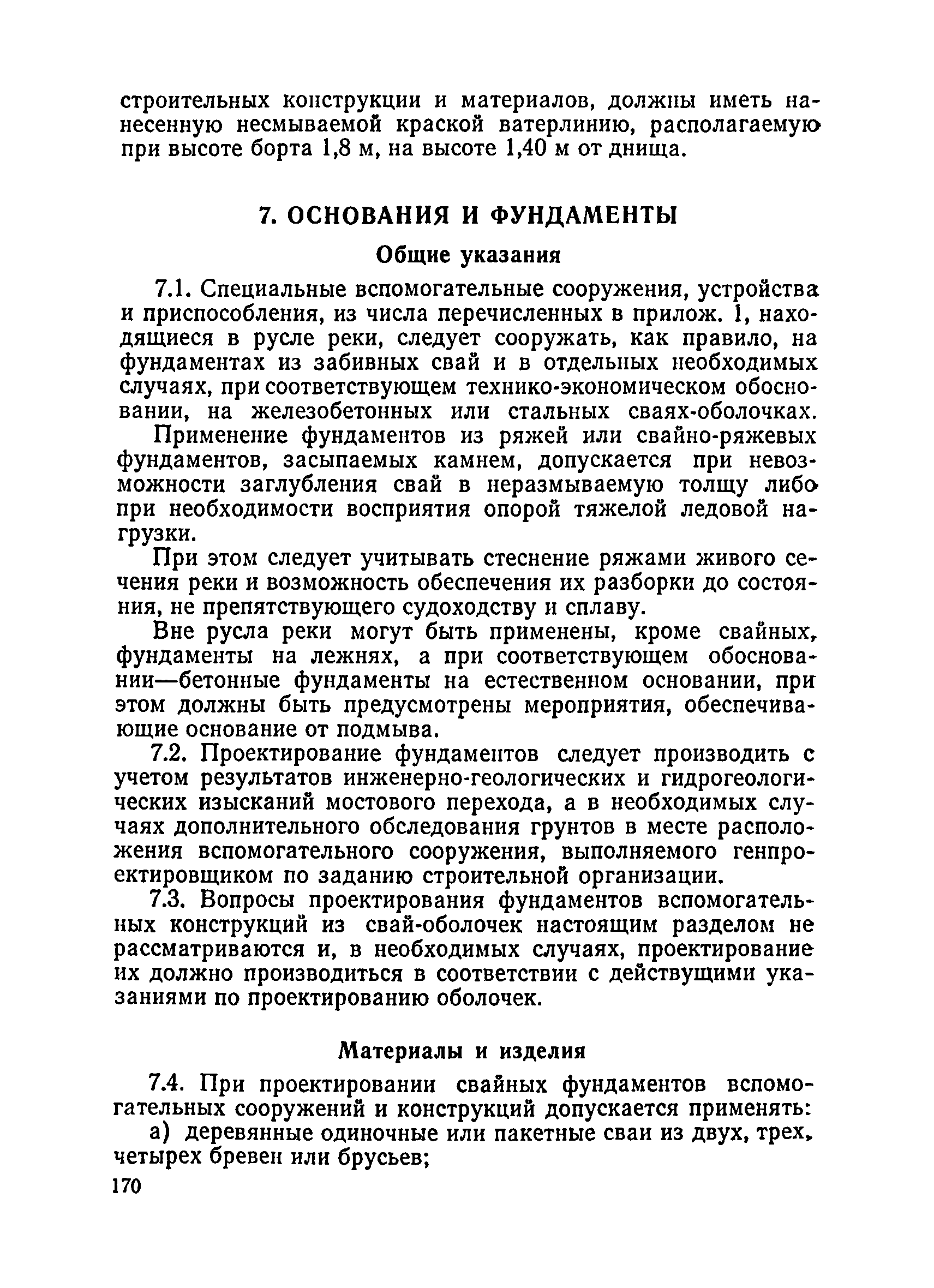 ВСН 136-78/Минтрансстрой