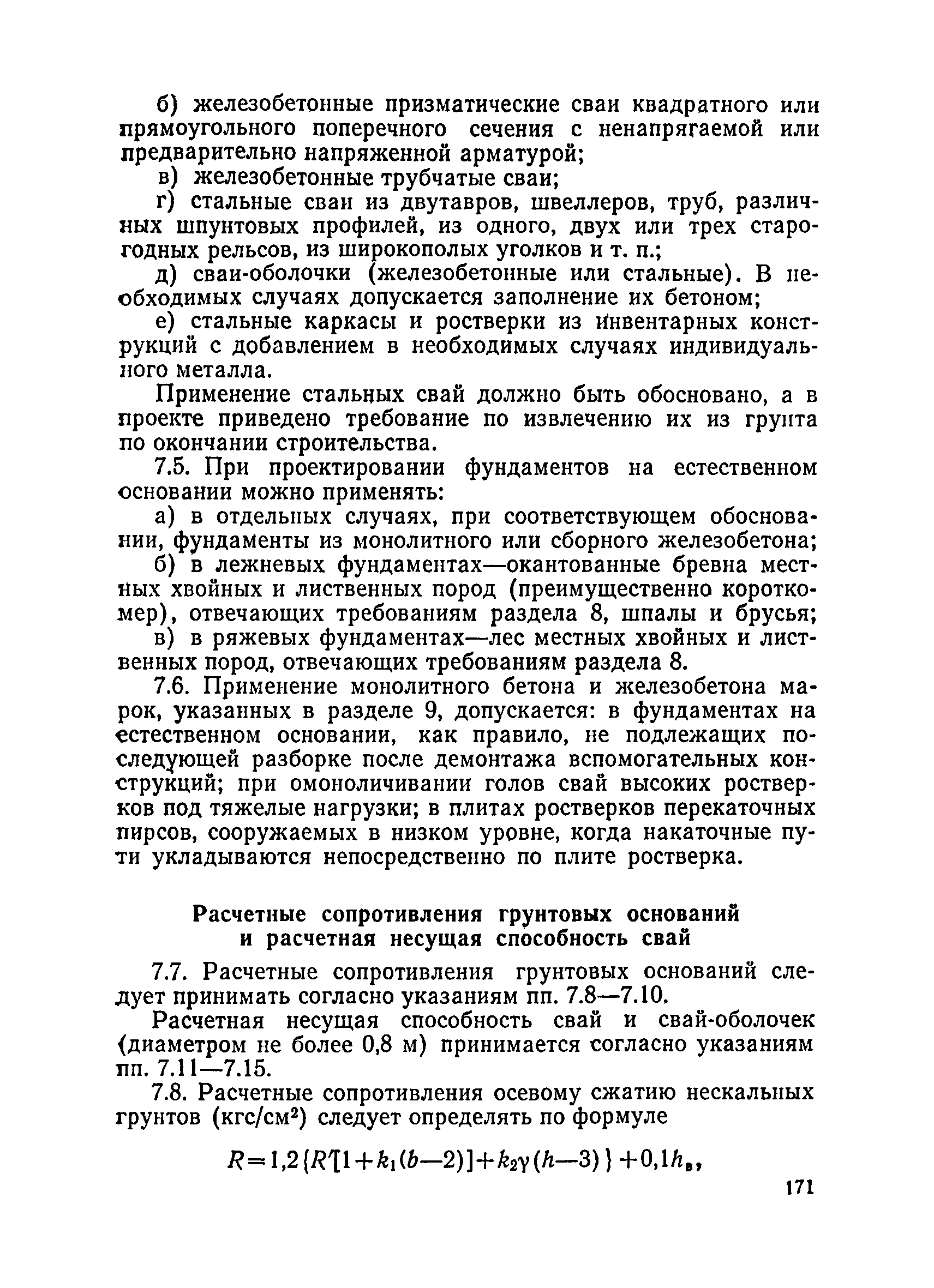 ВСН 136-78/Минтрансстрой