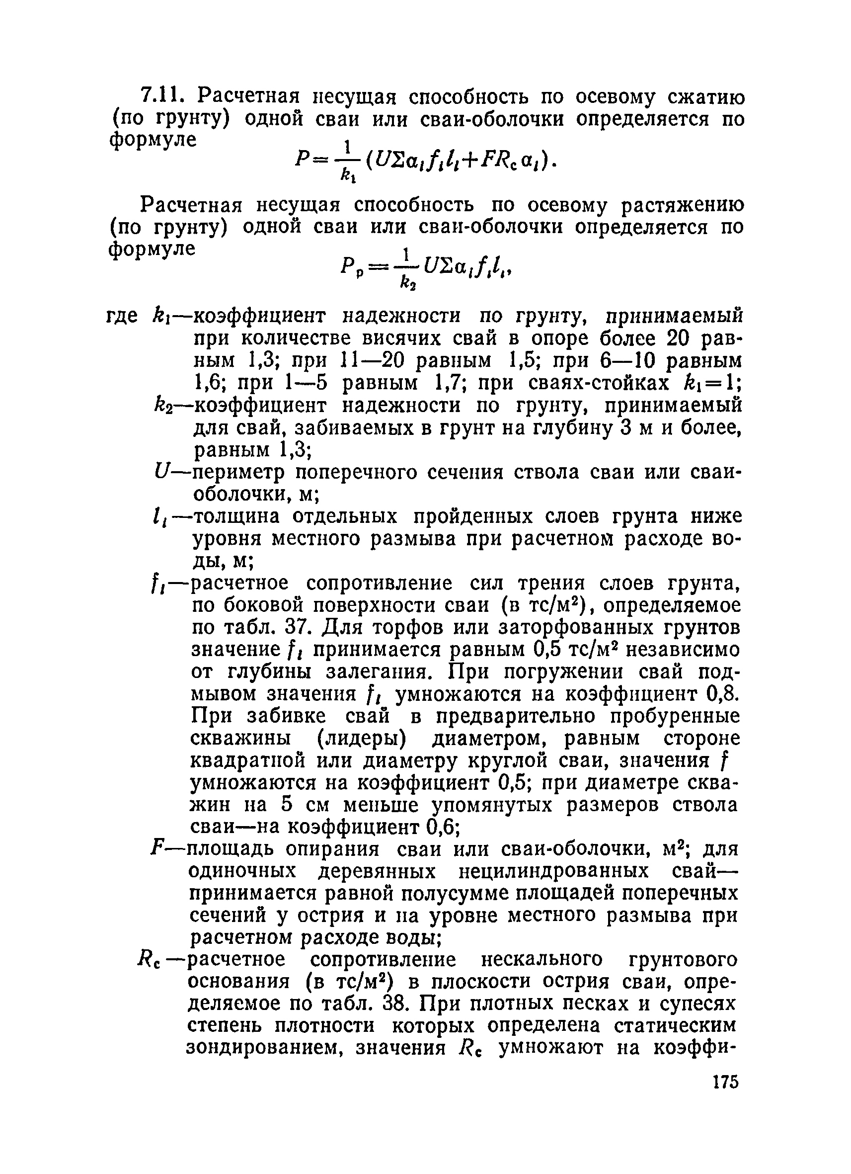 ВСН 136-78/Минтрансстрой