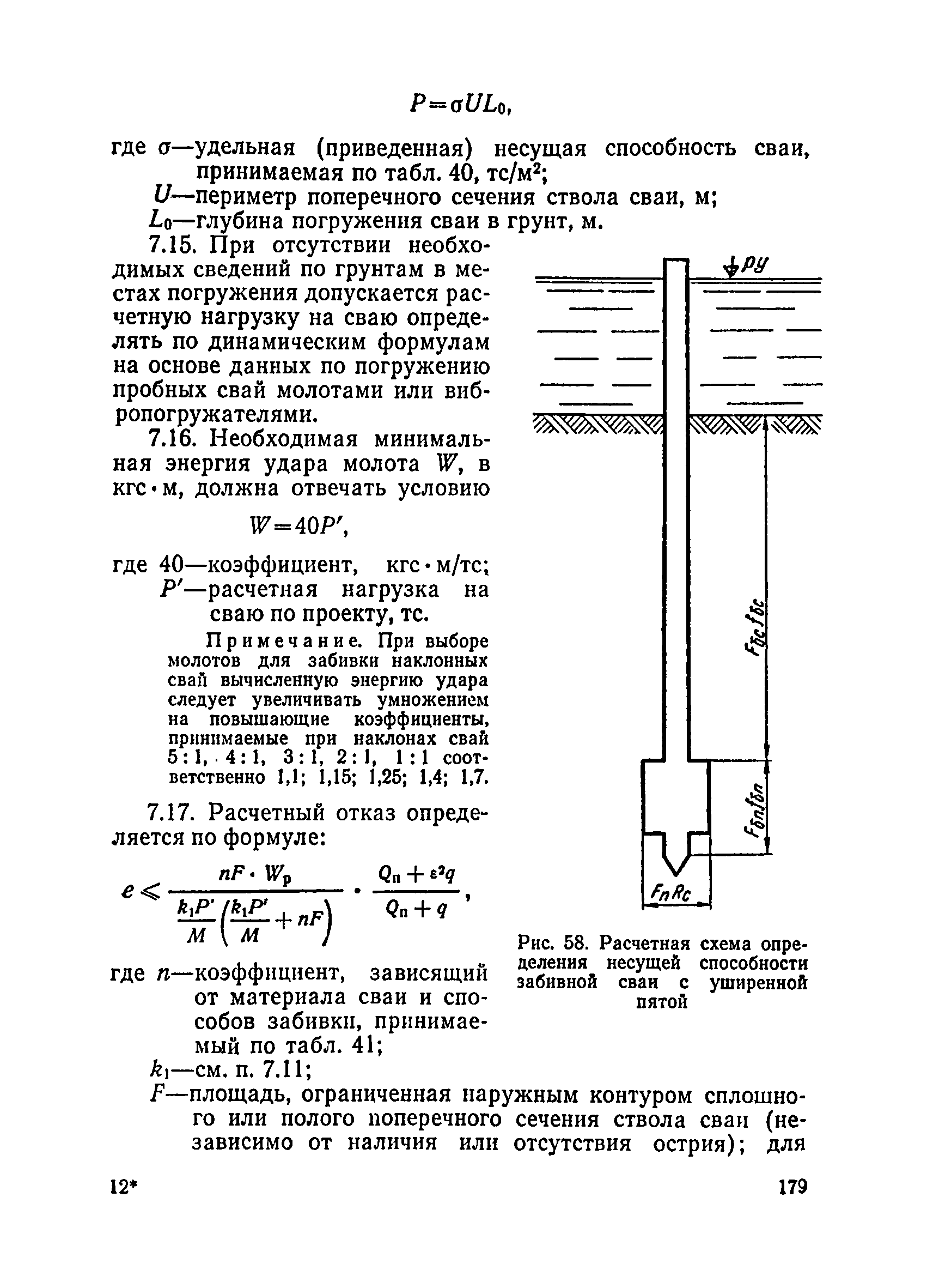 ВСН 136-78/Минтрансстрой