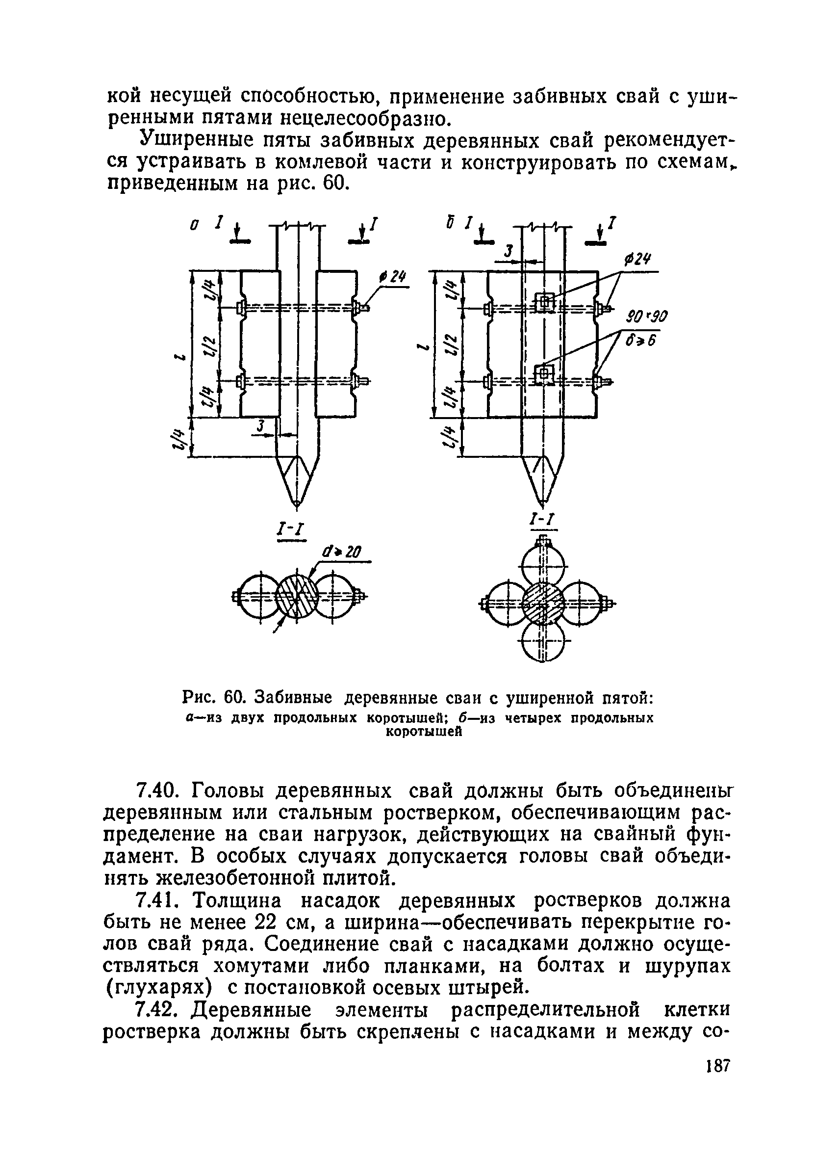 ВСН 136-78/Минтрансстрой