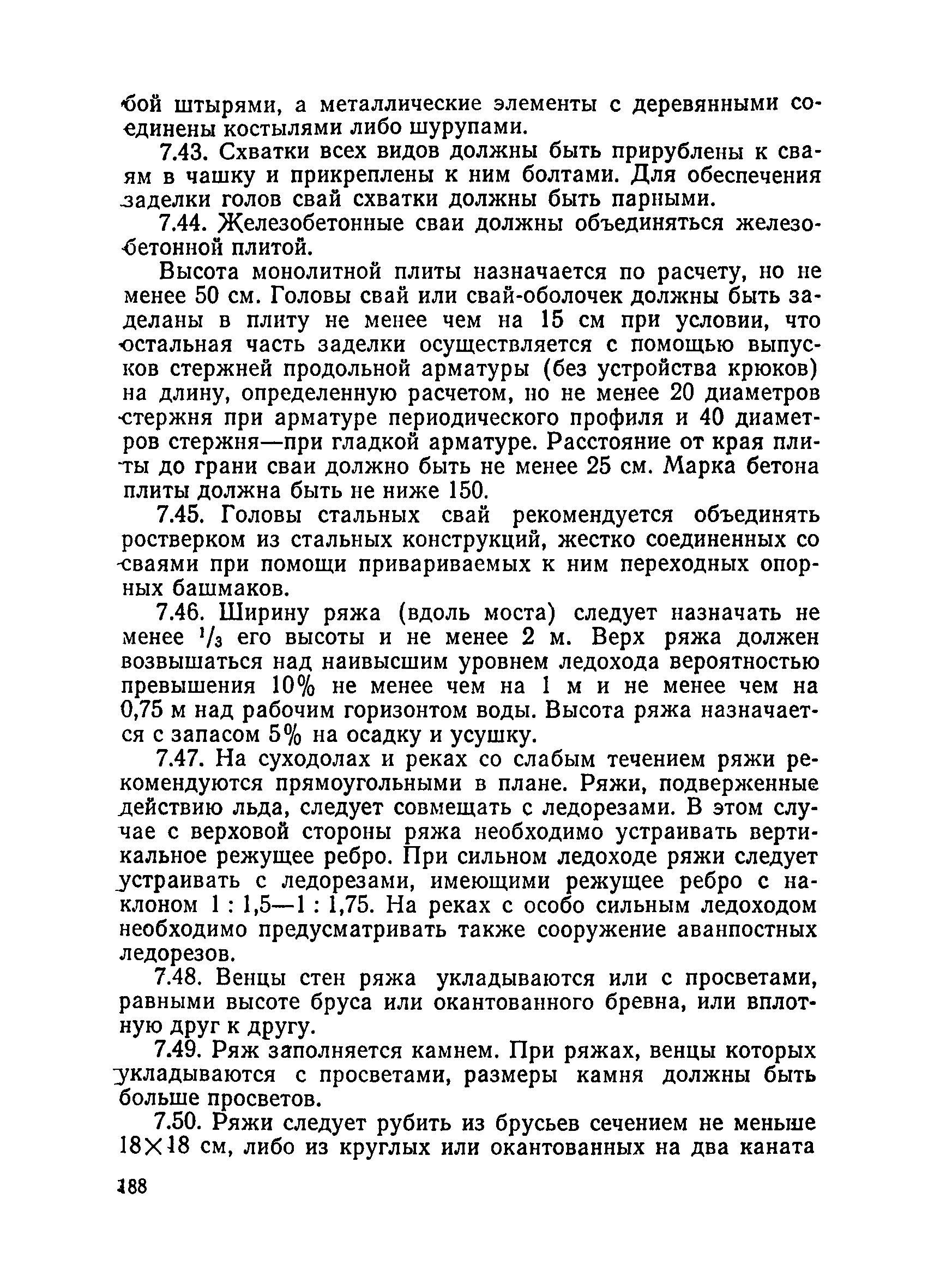 ВСН 136-78/Минтрансстрой