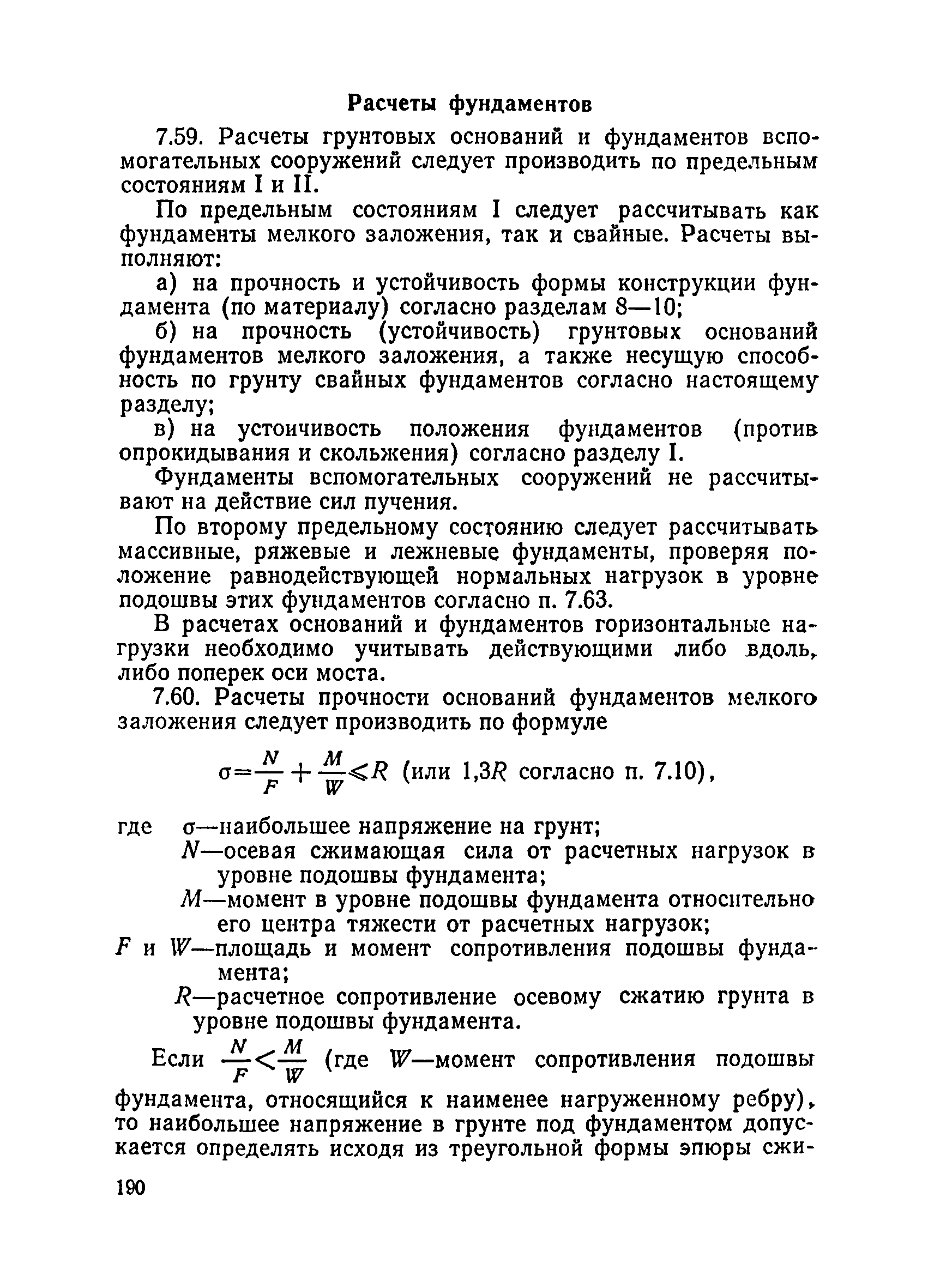 ВСН 136-78/Минтрансстрой