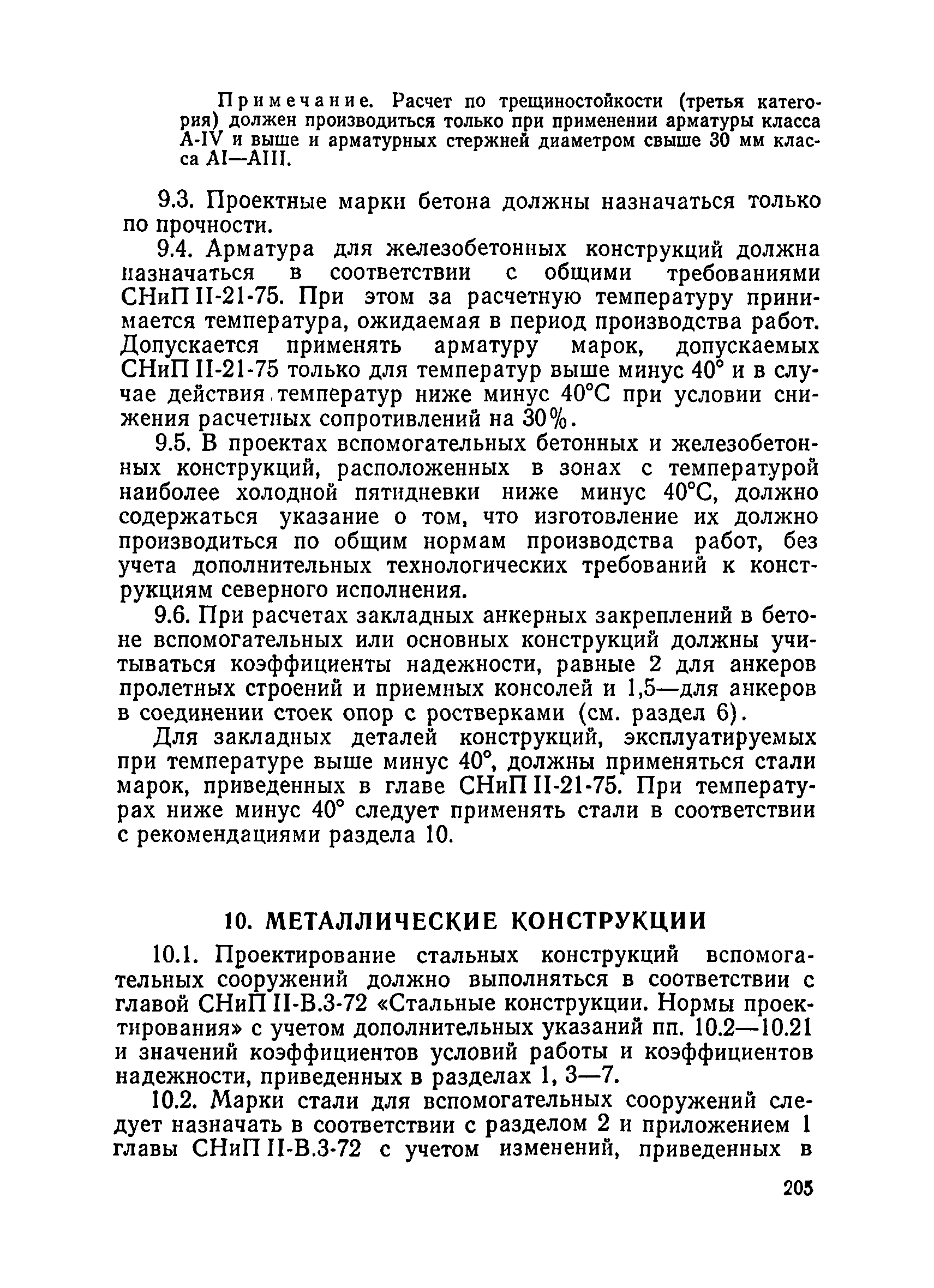 ВСН 136-78/Минтрансстрой