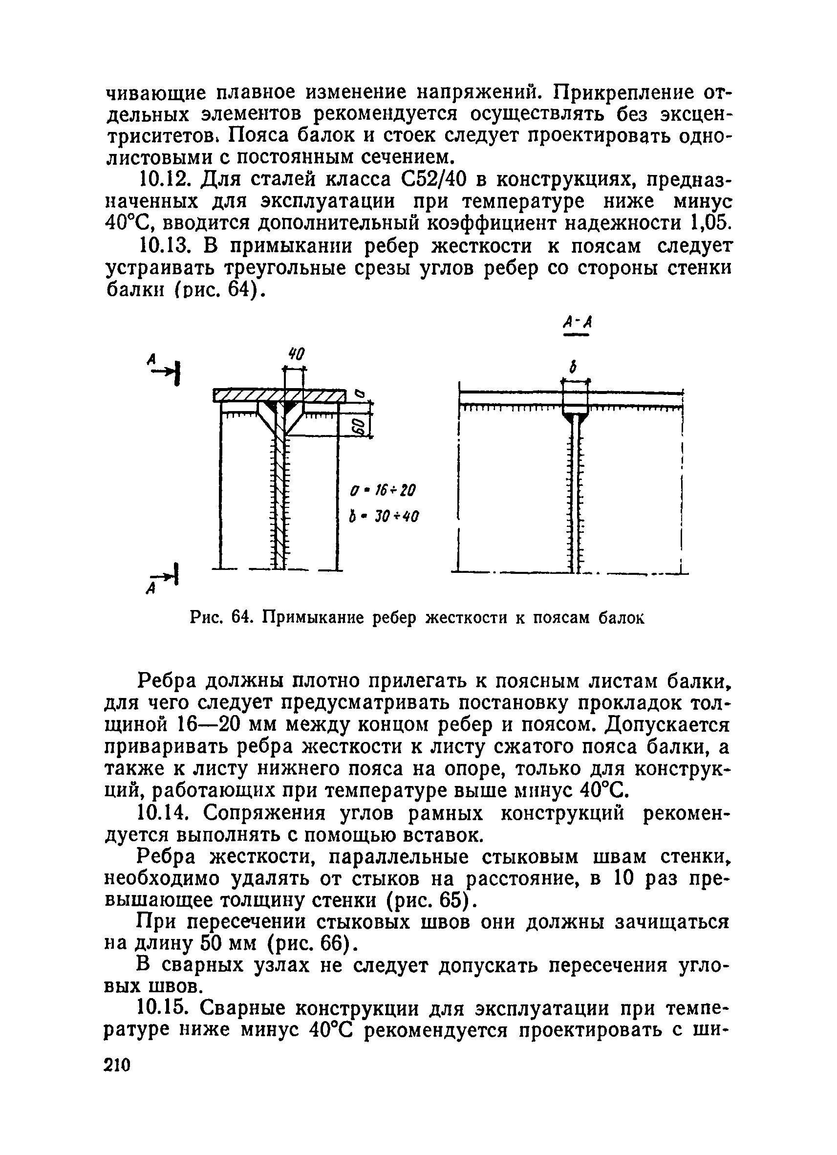 ВСН 136-78/Минтрансстрой