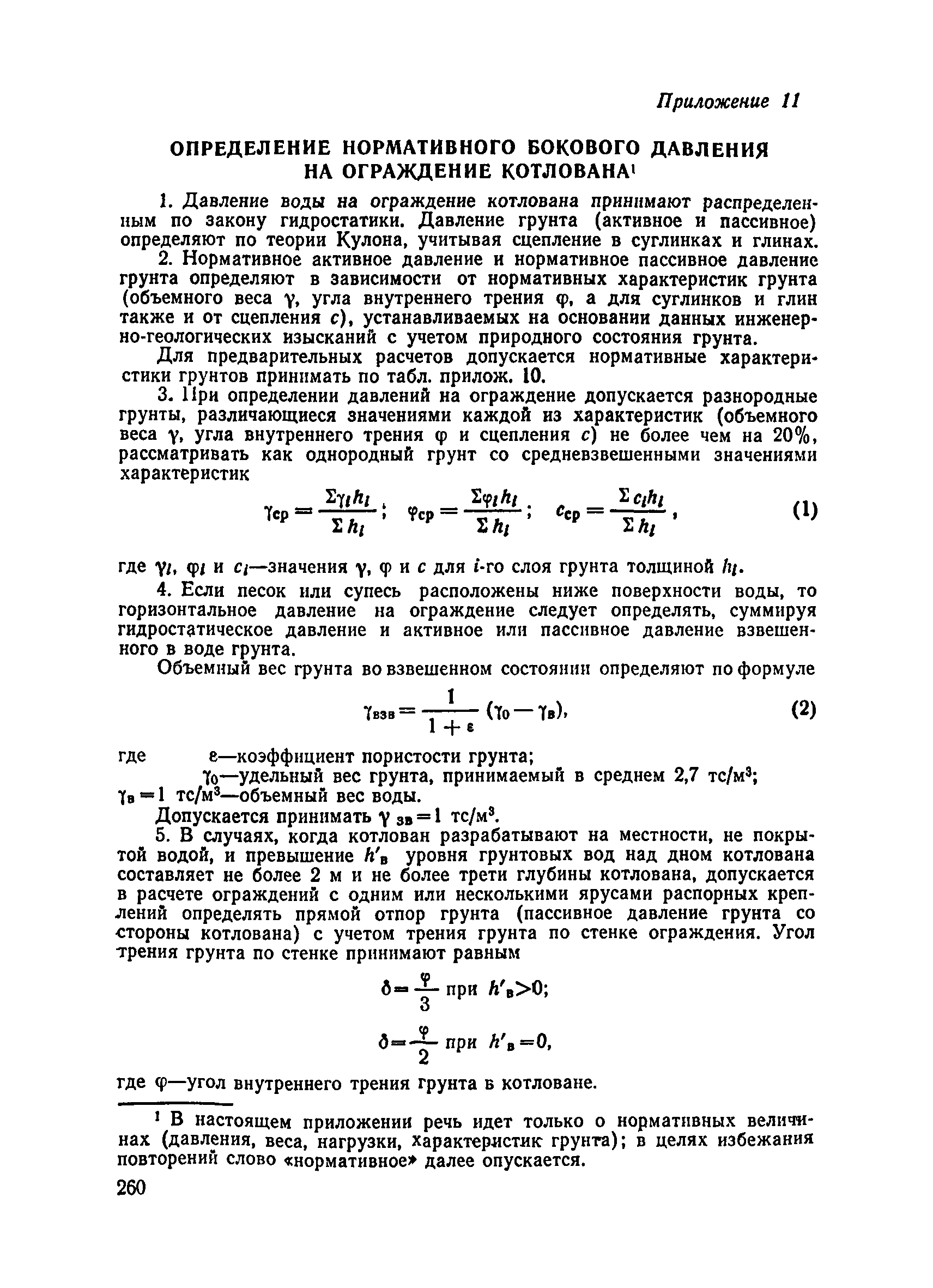 ВСН 136-78/Минтрансстрой