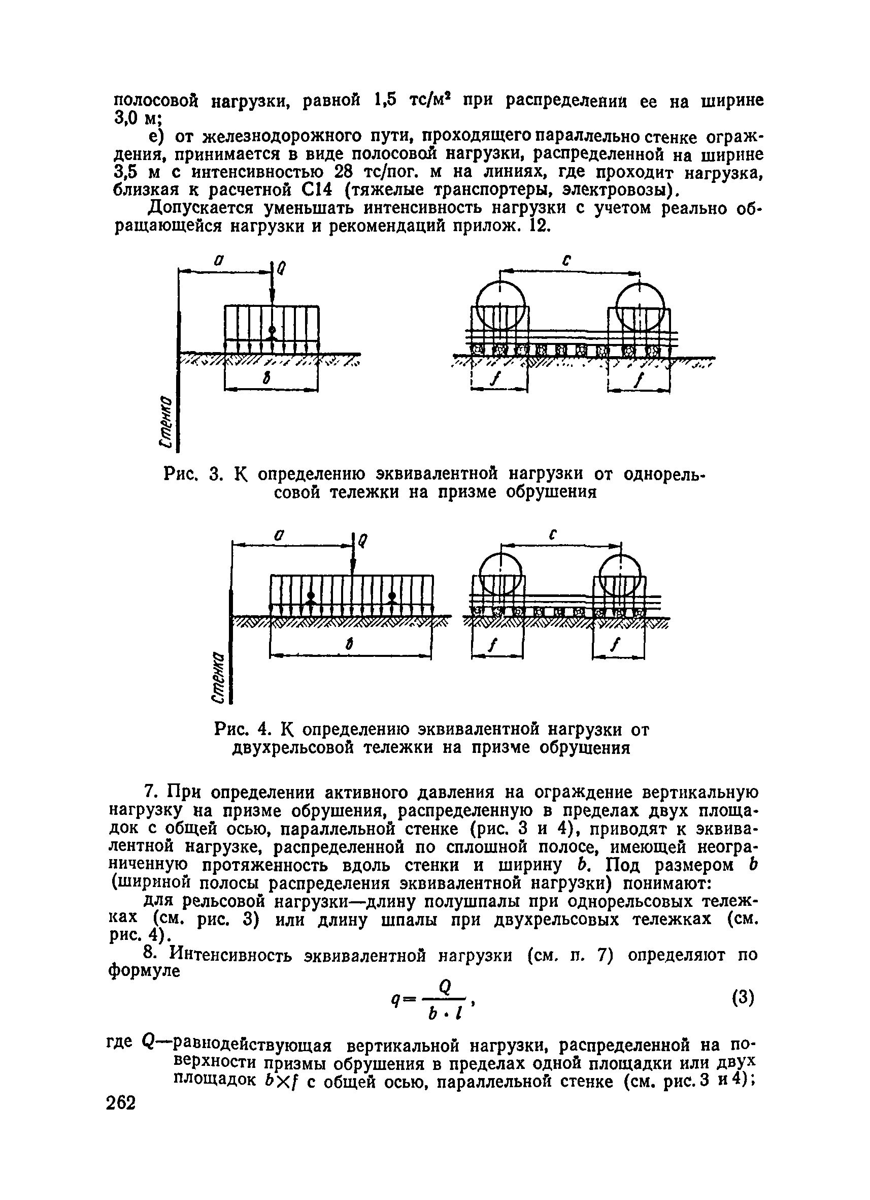 ВСН 136-78/Минтрансстрой