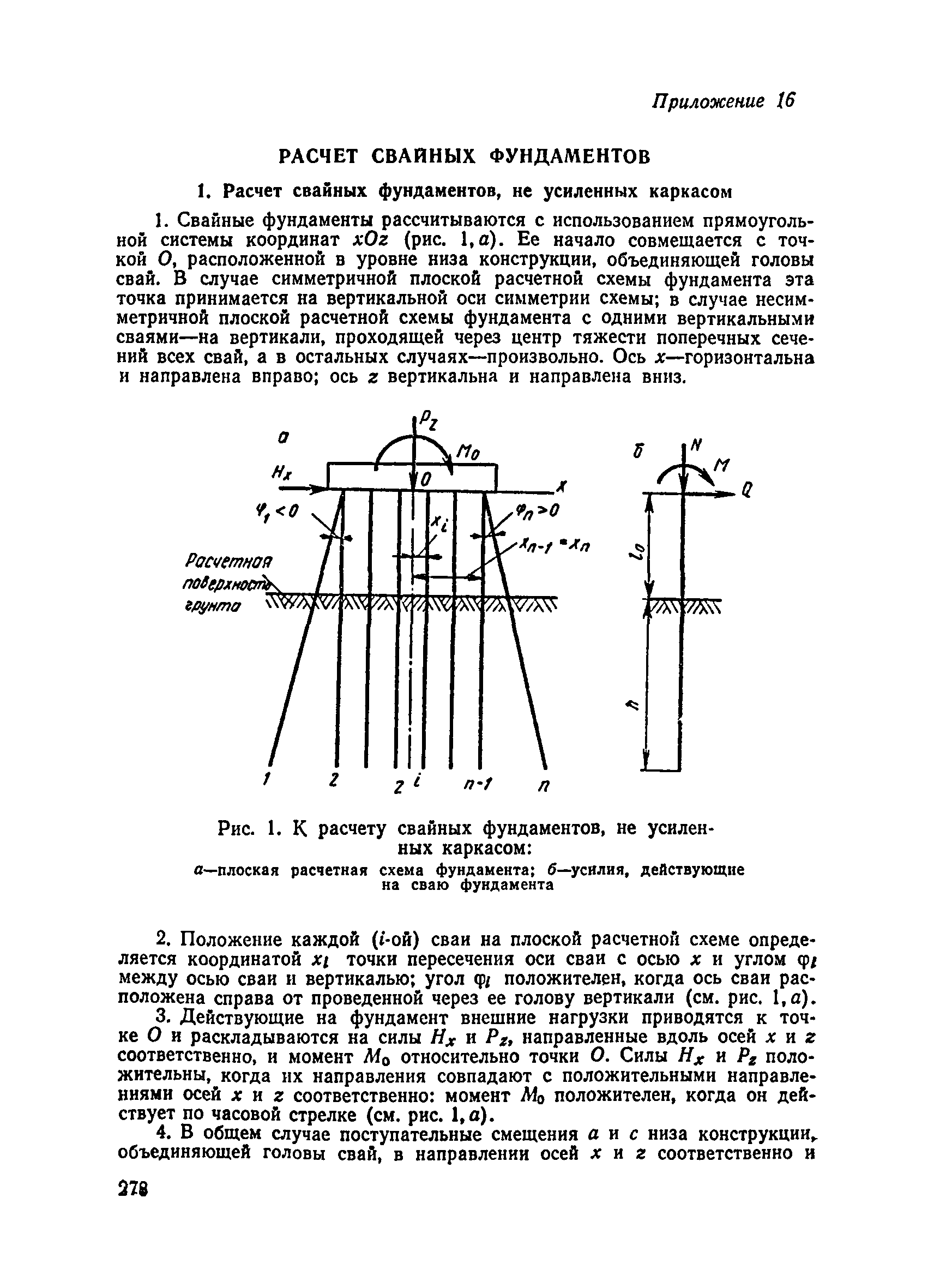 ВСН 136-78/Минтрансстрой