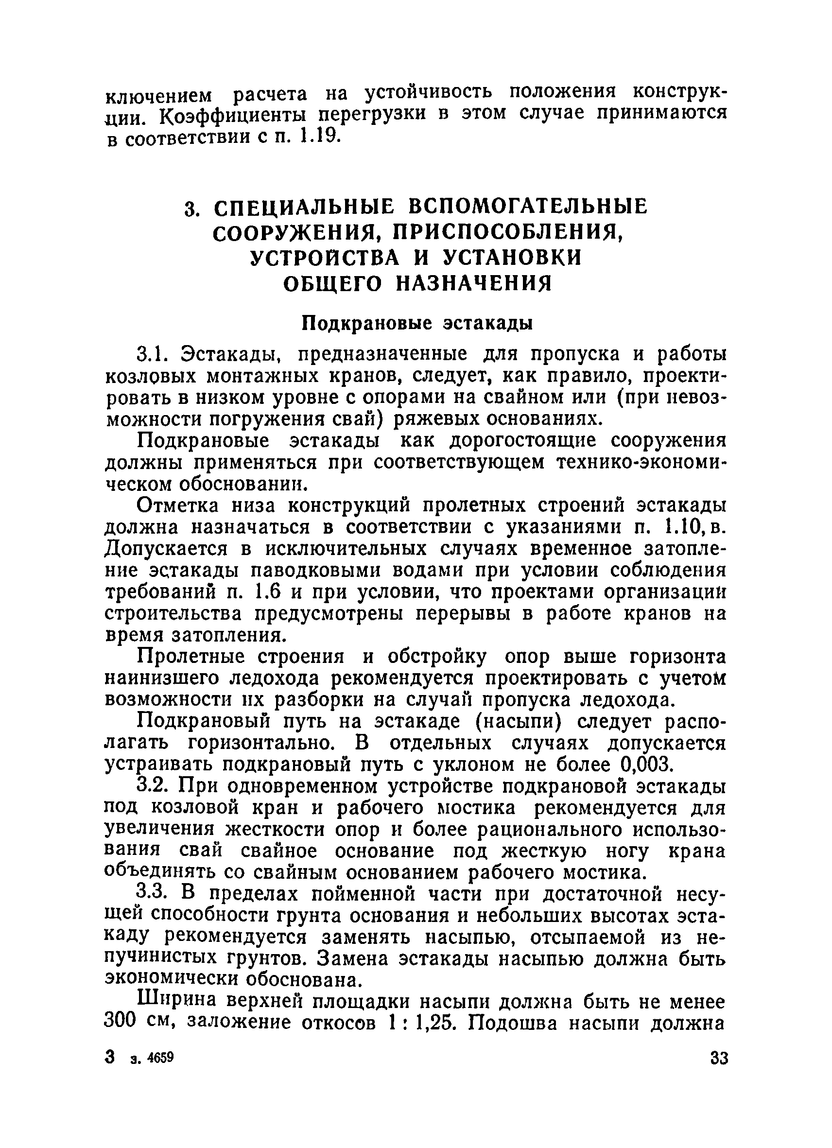 ВСН 136-78/Минтрансстрой