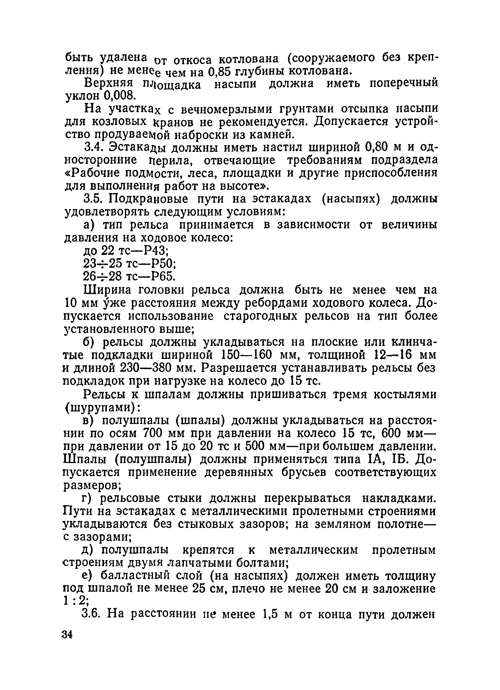 ВСН 136-78/Минтрансстрой