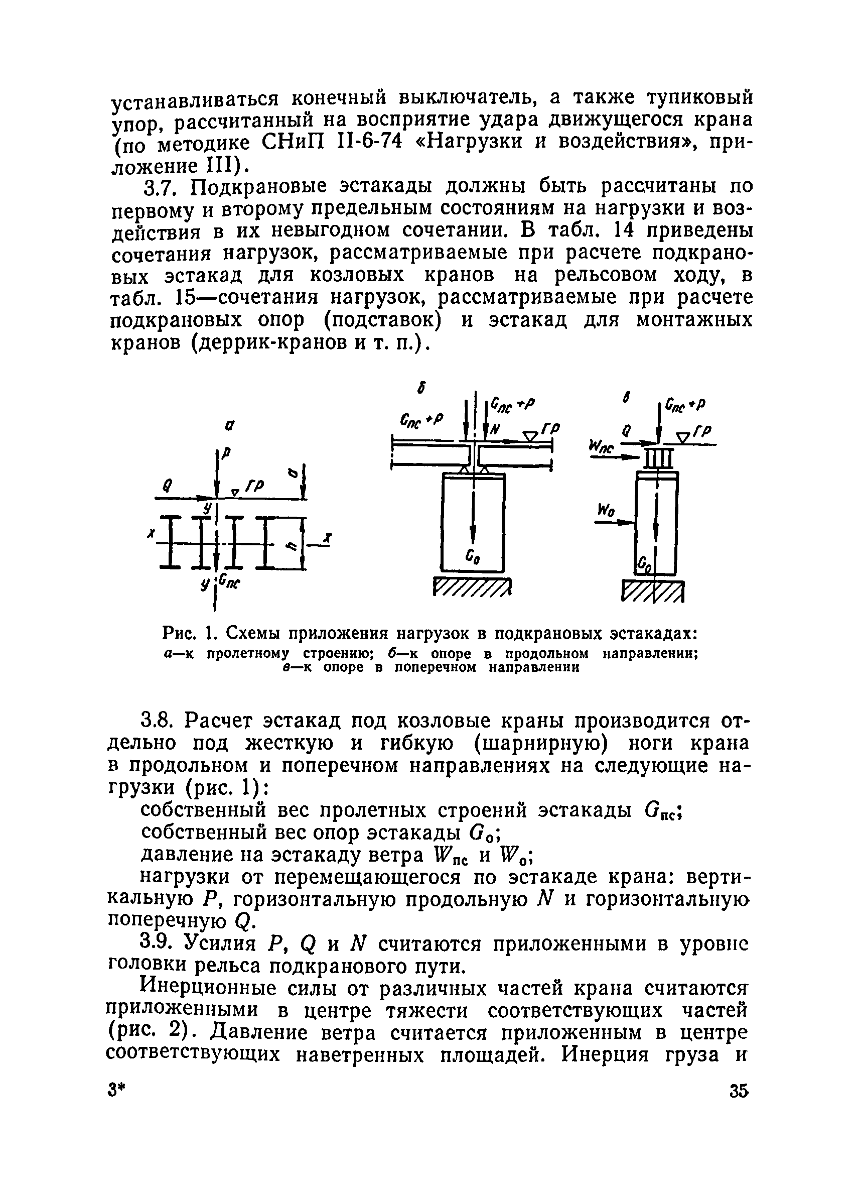 ВСН 136-78/Минтрансстрой