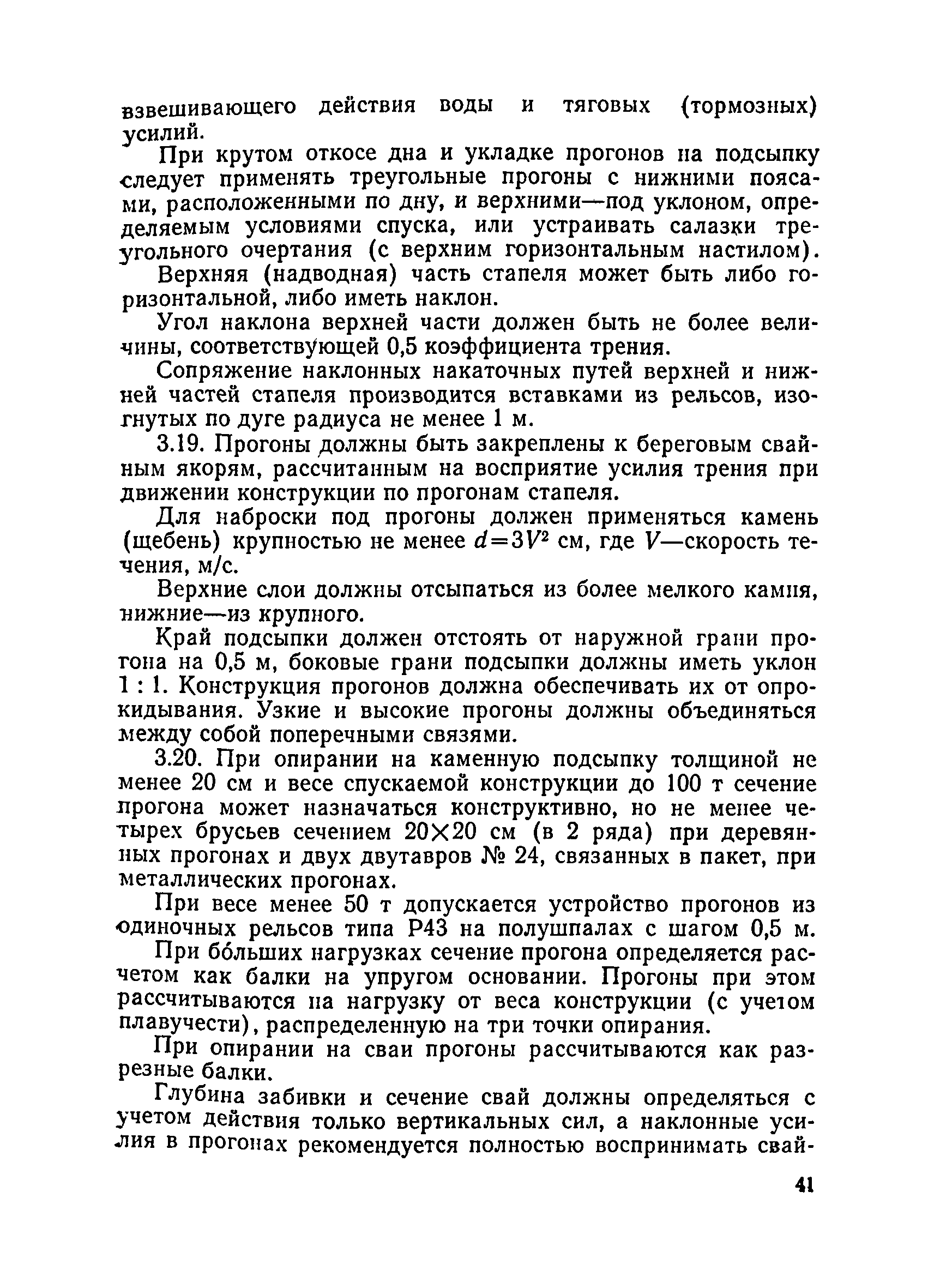 ВСН 136-78/Минтрансстрой