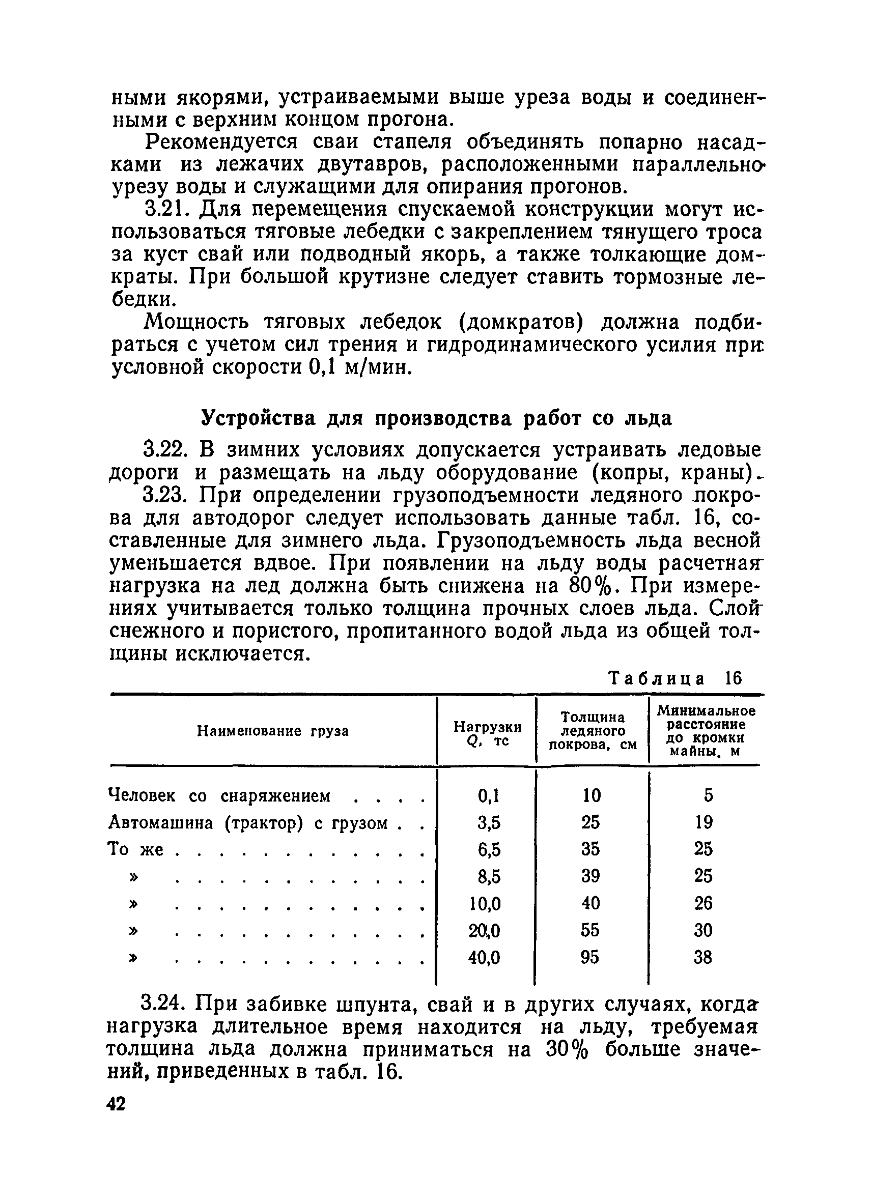 ВСН 136-78/Минтрансстрой