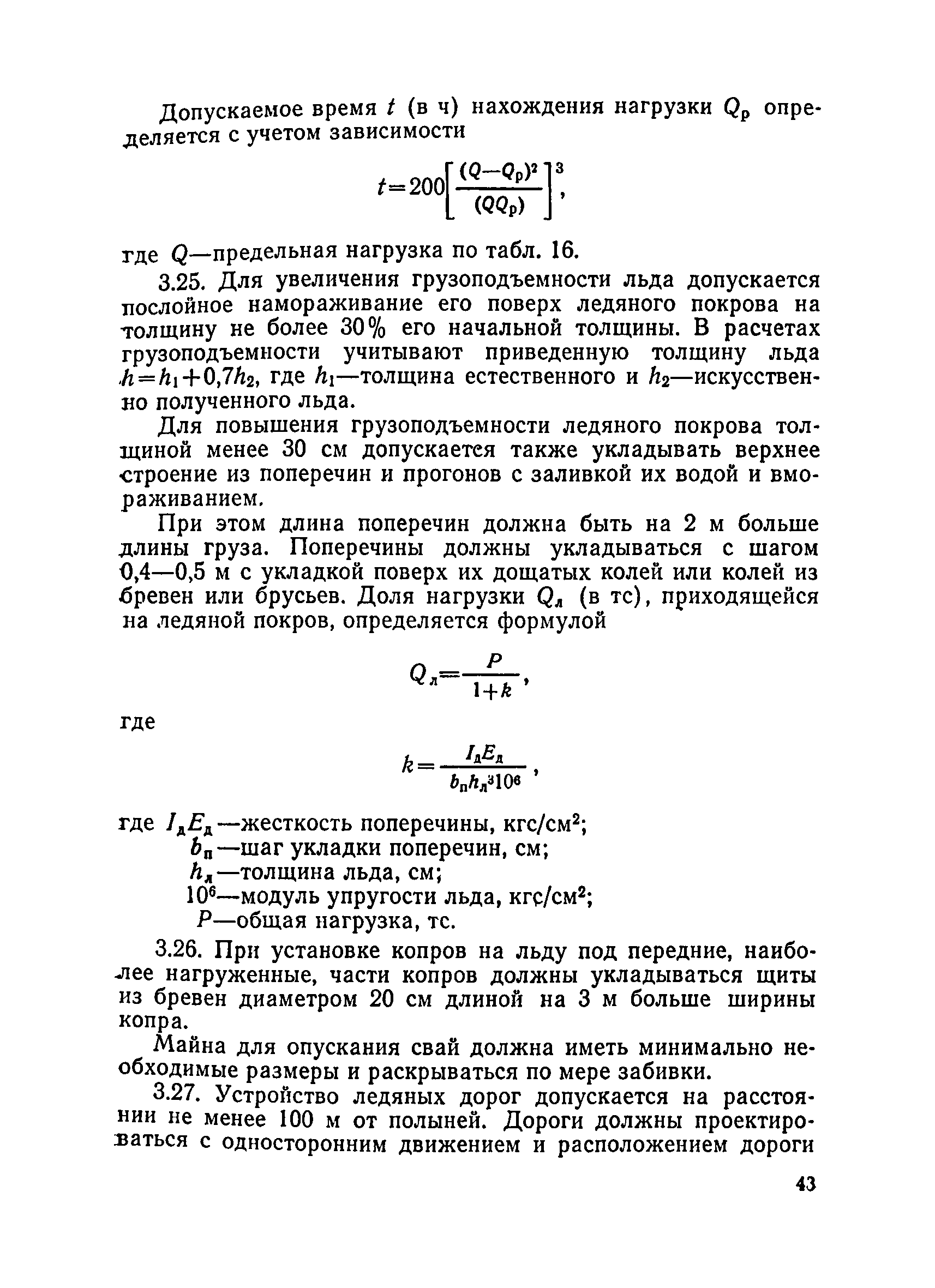 ВСН 136-78/Минтрансстрой