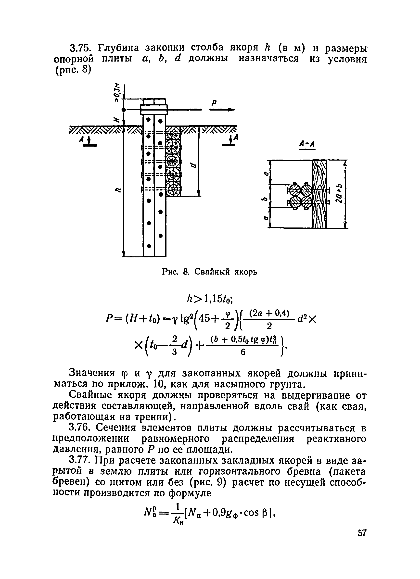 ВСН 136-78/Минтрансстрой