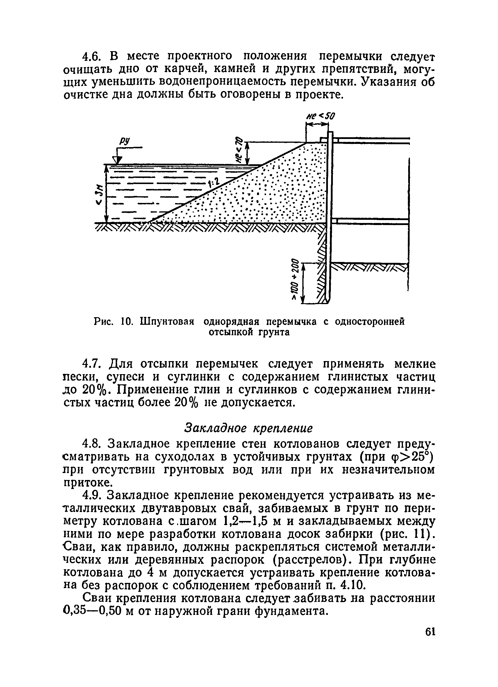 ВСН 136-78/Минтрансстрой