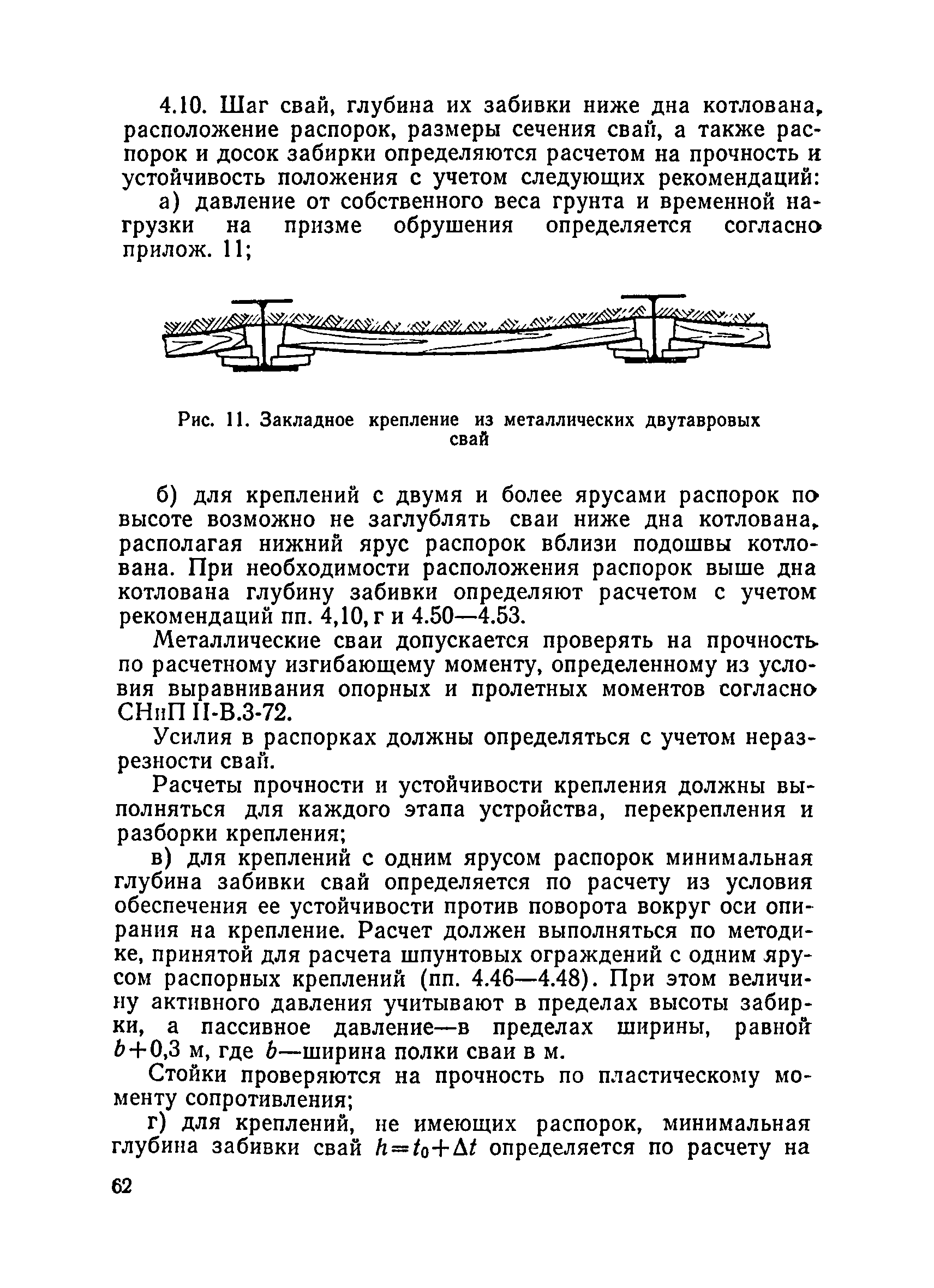 ВСН 136-78/Минтрансстрой