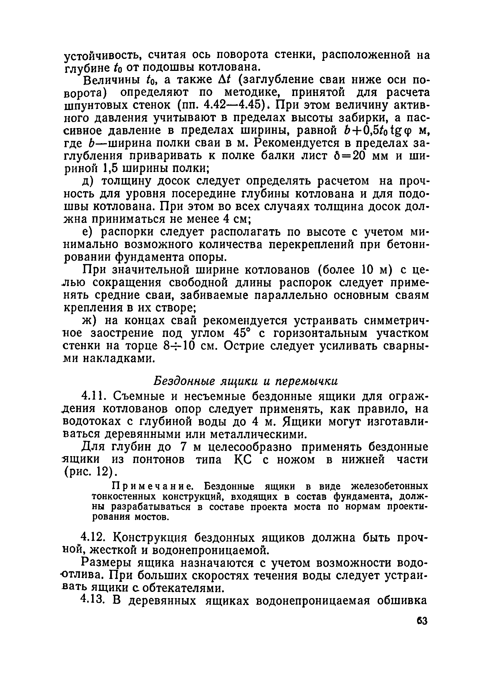 ВСН 136-78/Минтрансстрой