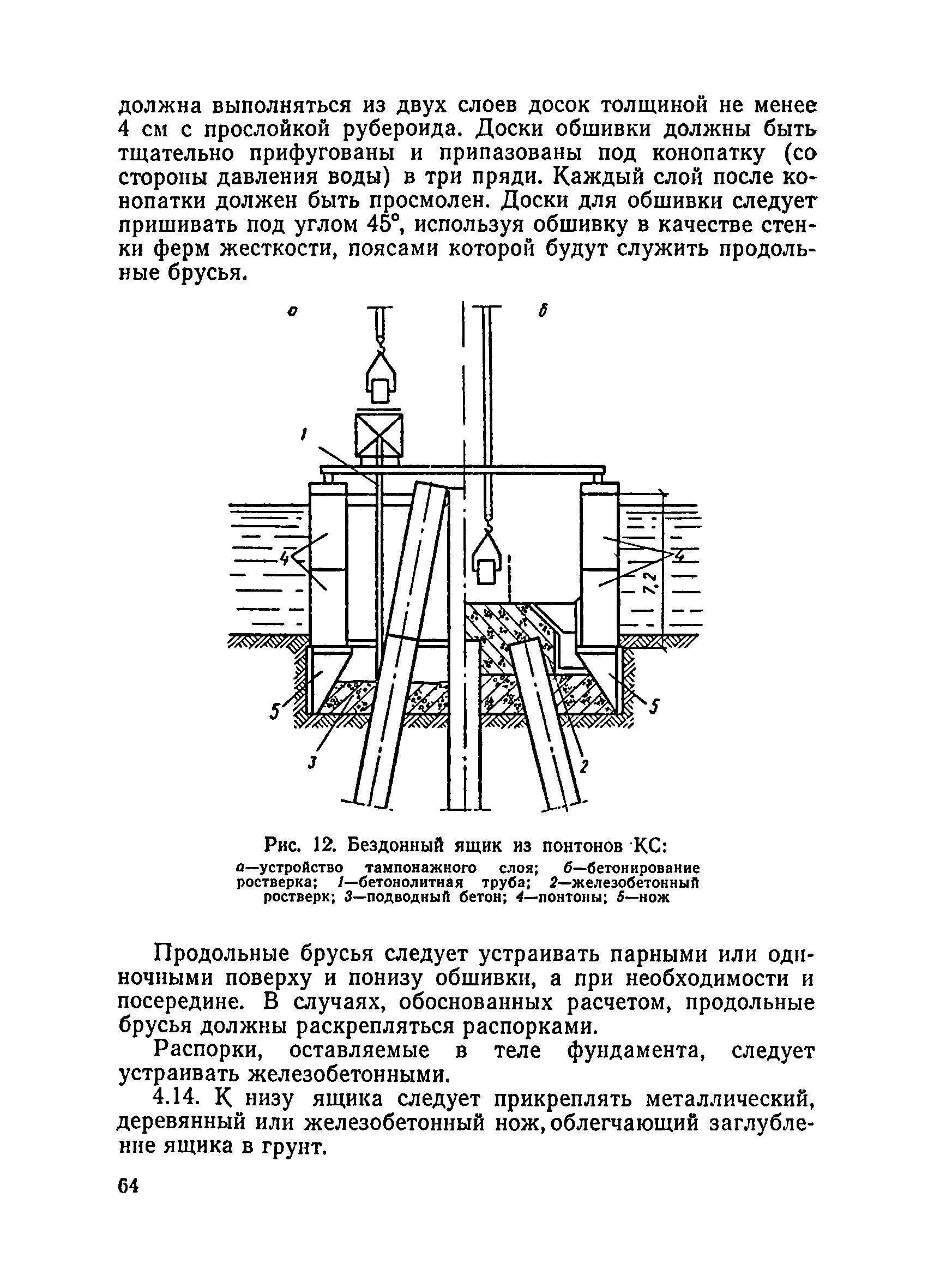 ВСН 136-78/Минтрансстрой