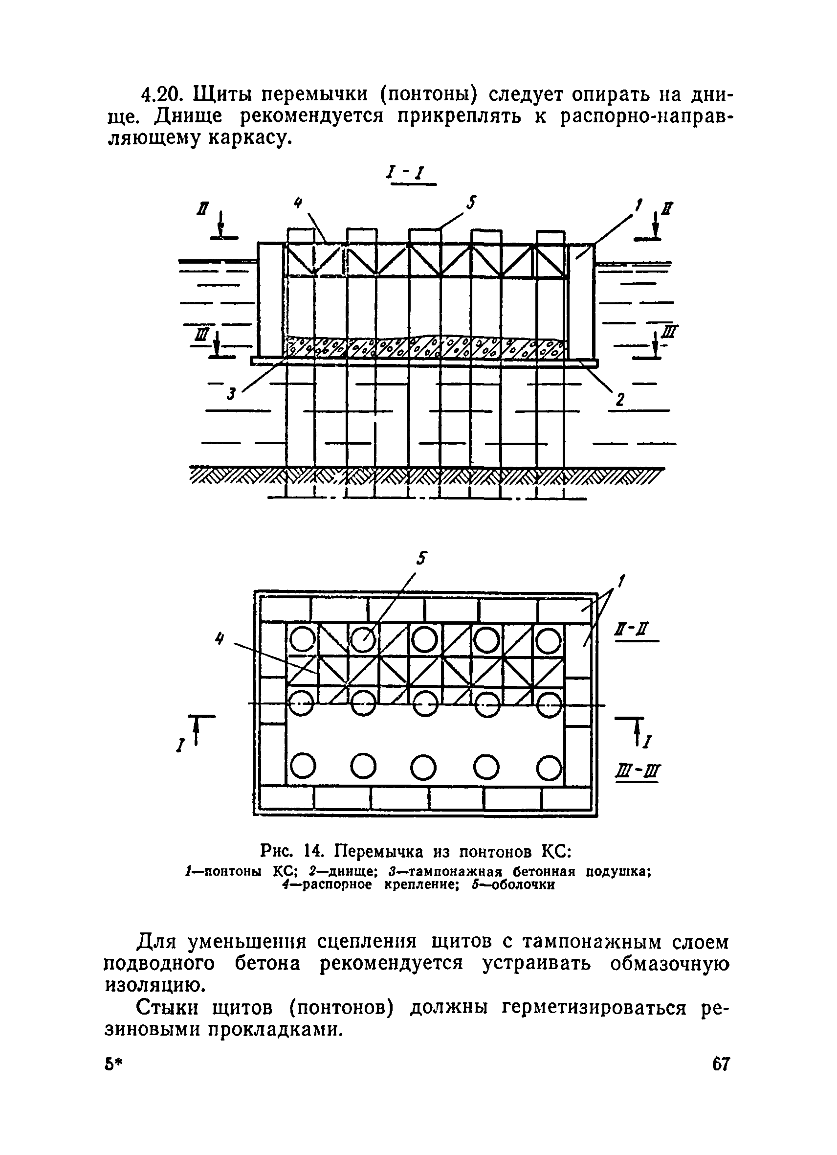 ВСН 136-78/Минтрансстрой